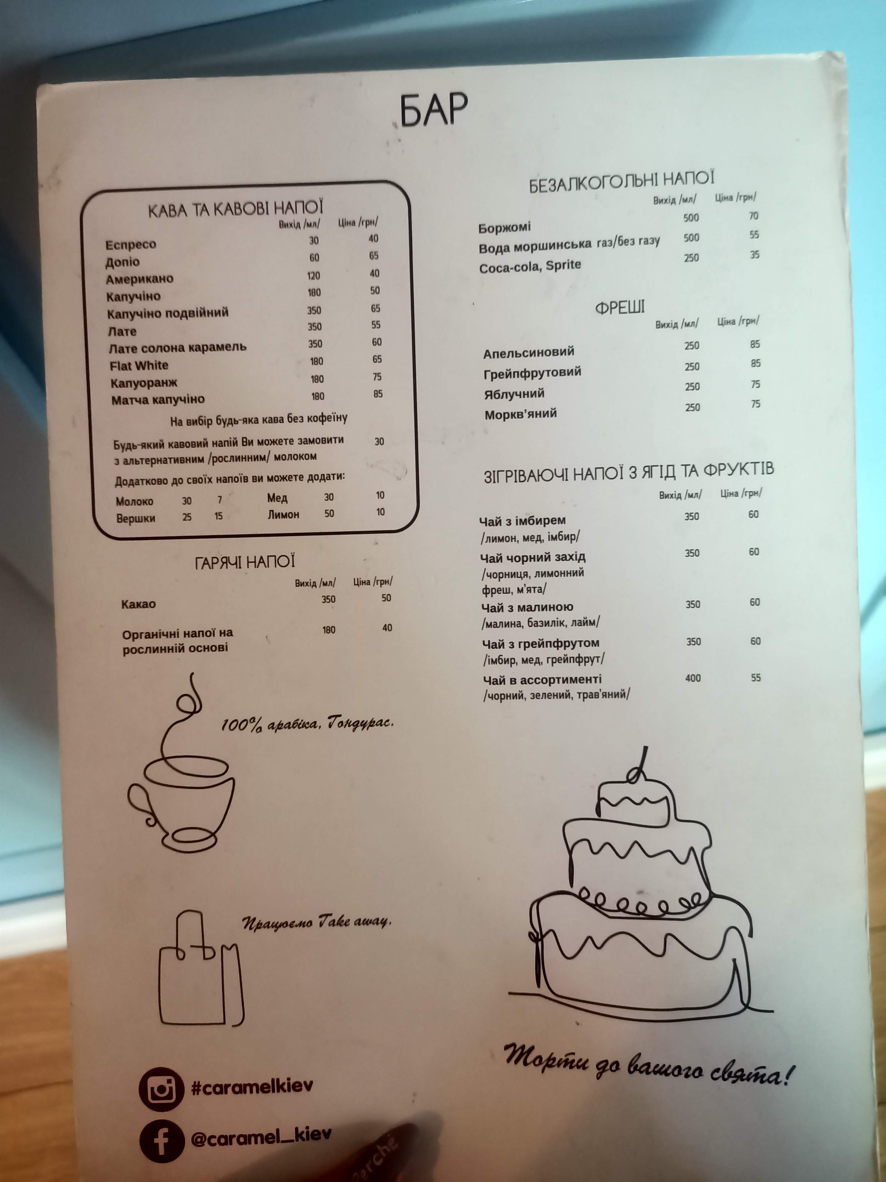 Caramel menu 2