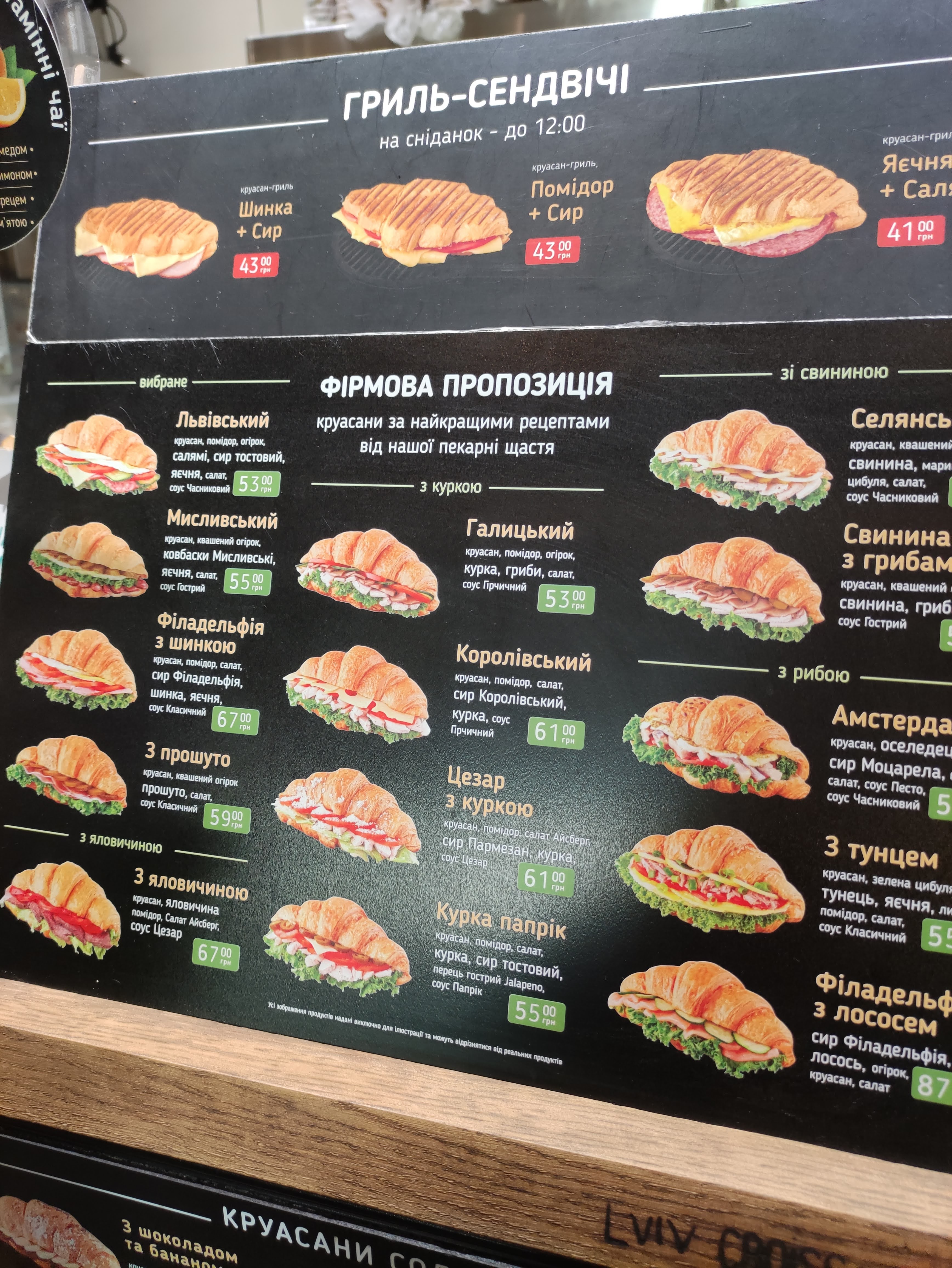 Lviv Croissants menu 1