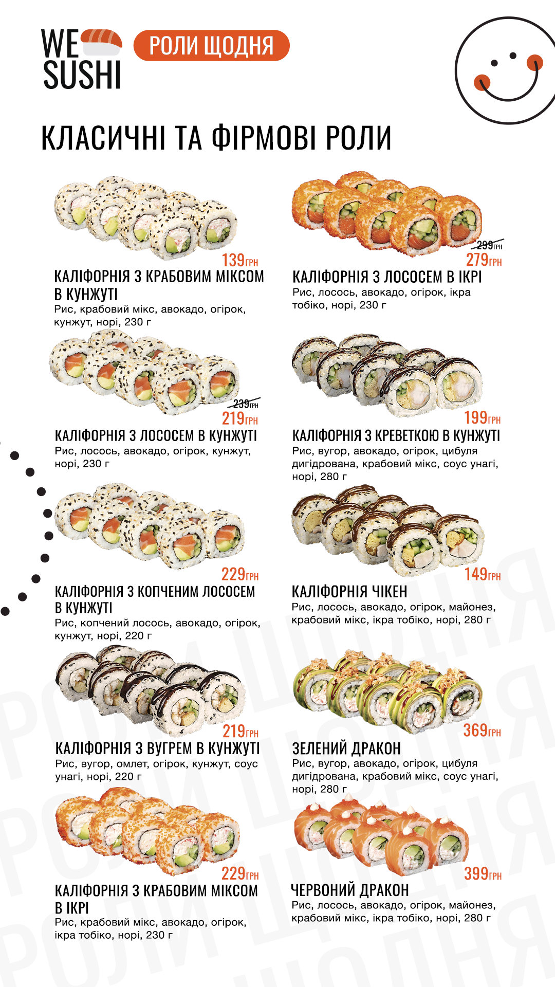 We Sushi menu 1