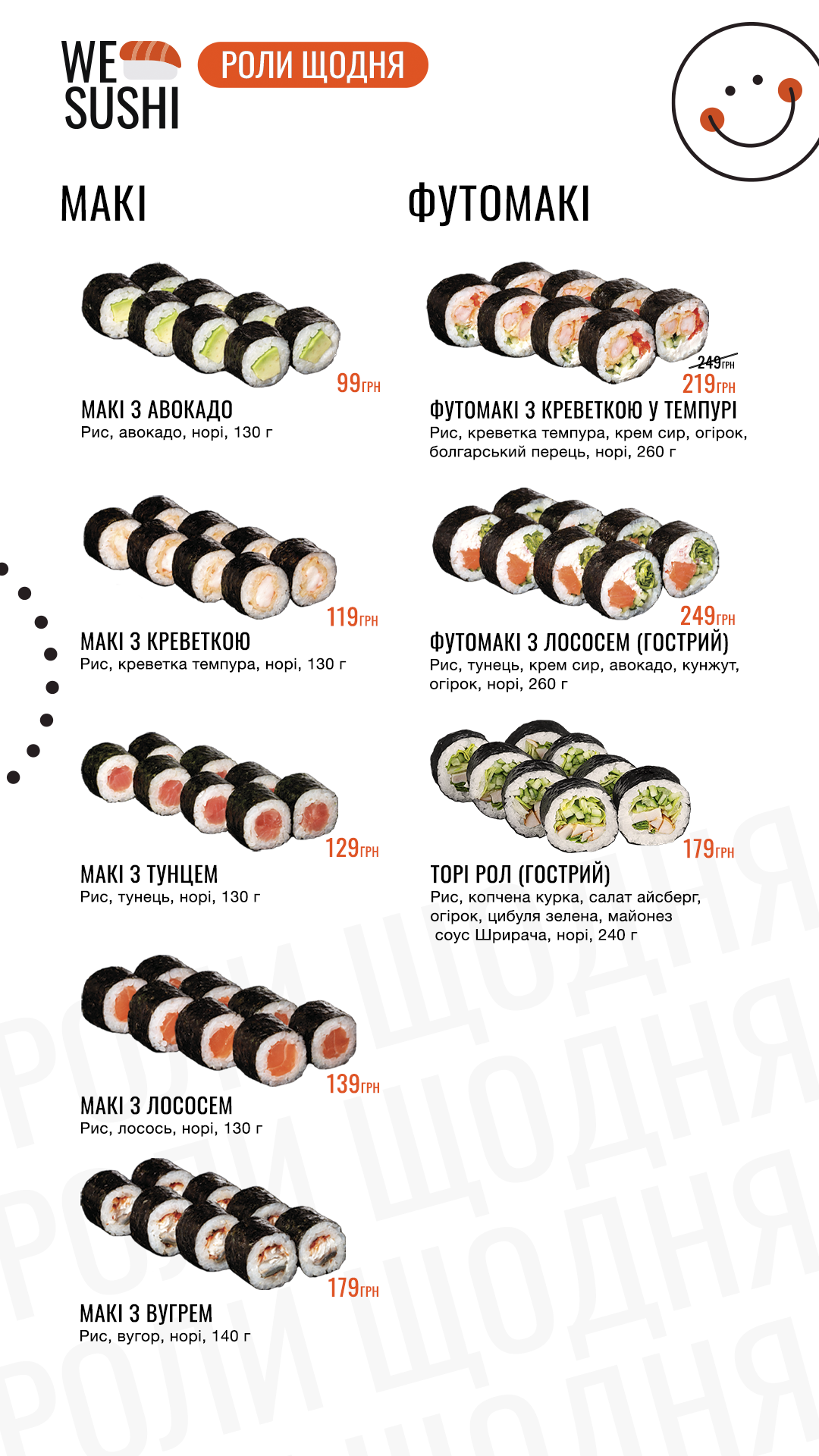 We Sushi menu 2