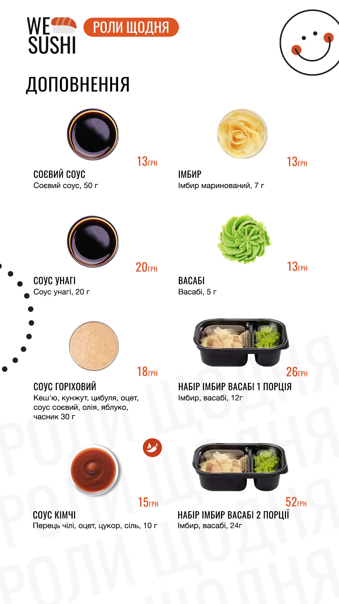 We Sushi menu 5