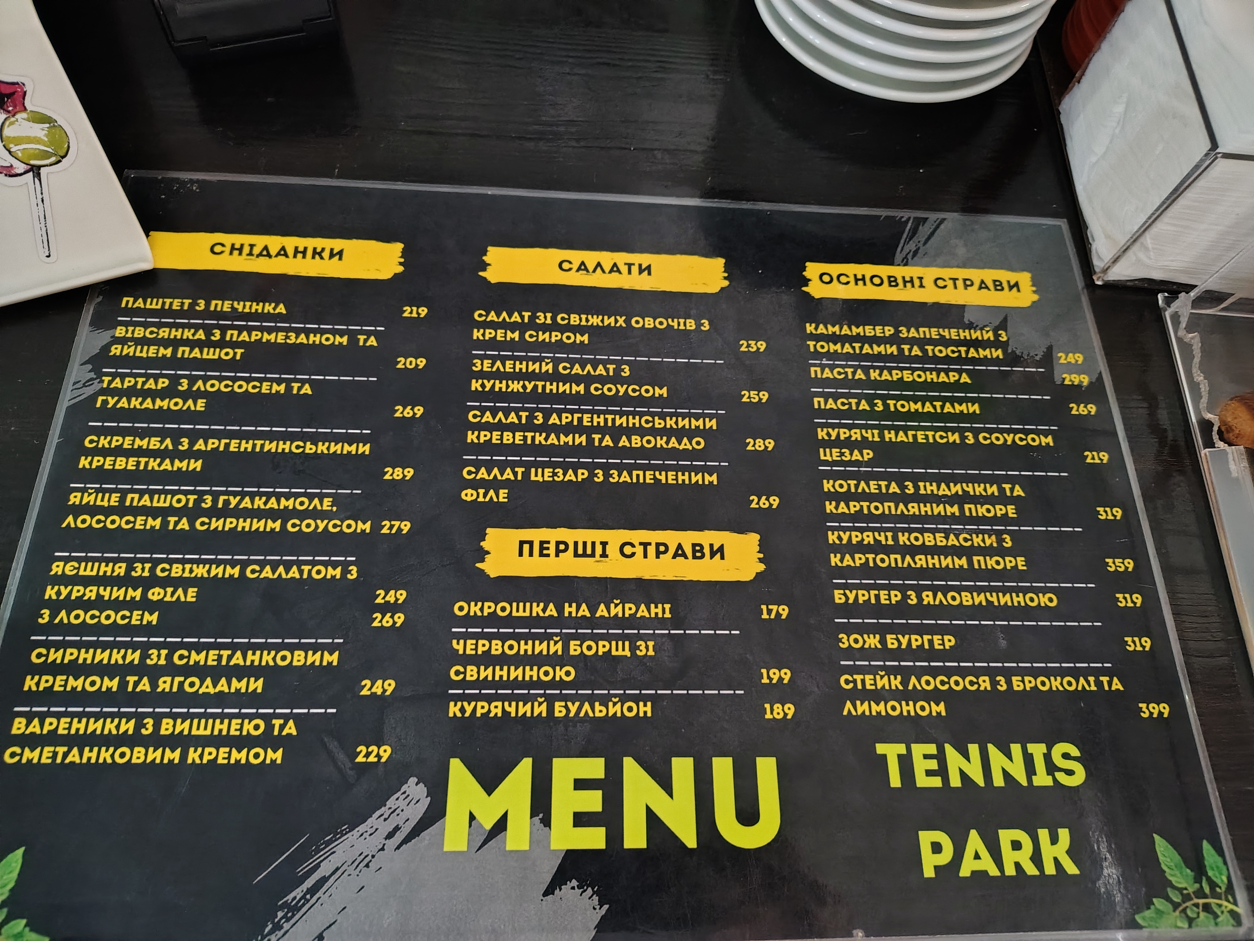 TennisPark кафе menu 2