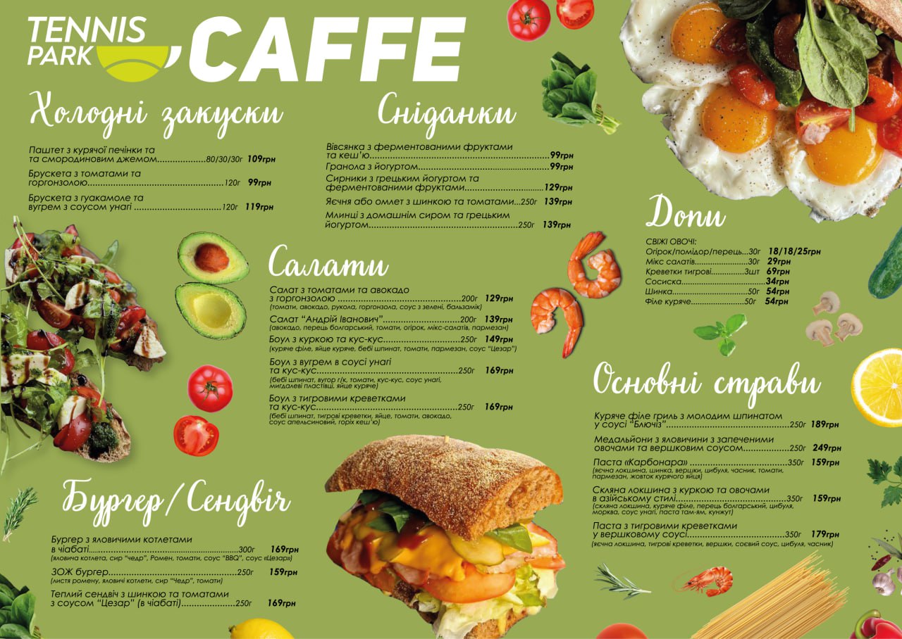 TennisPark кафе menu 3