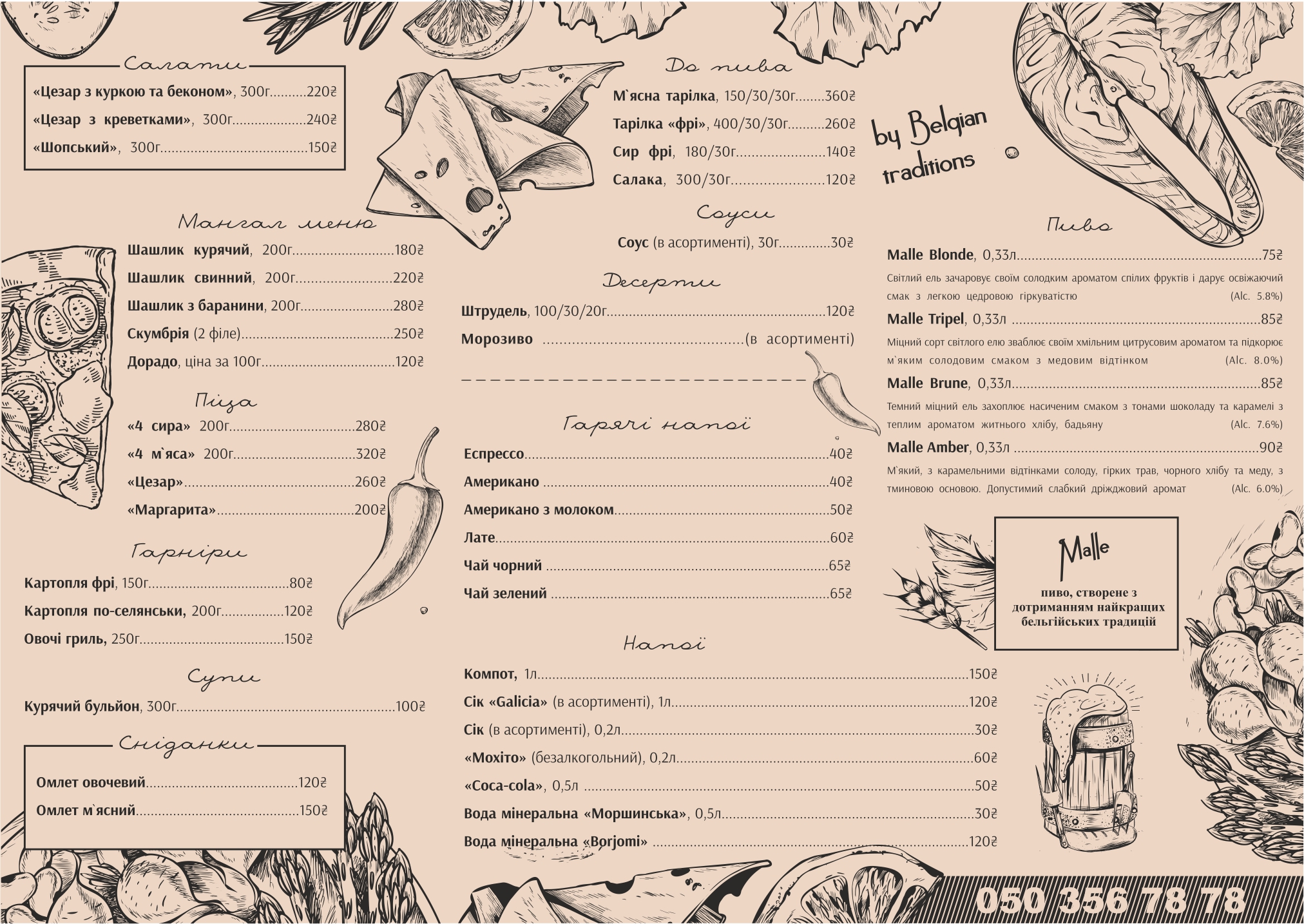 Tavern "Jolly Light Keeper" menu 1