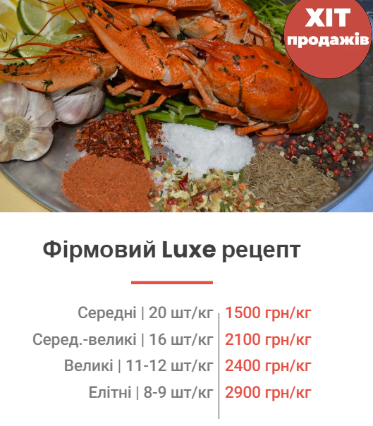 Раки Люкс - купить раков с доставкой Вышгород menu 1