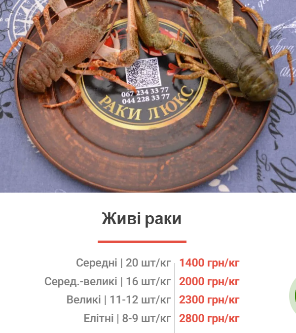 Раки Люкс - купить раков с доставкой Вышгород menu 2