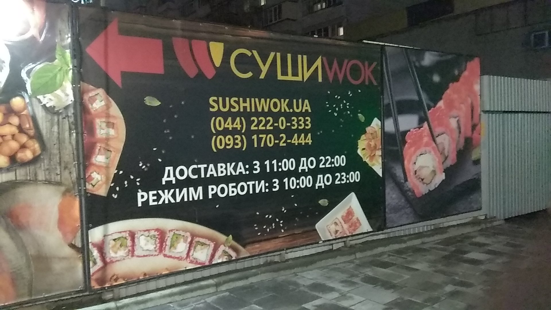 Суши Wok menu 4