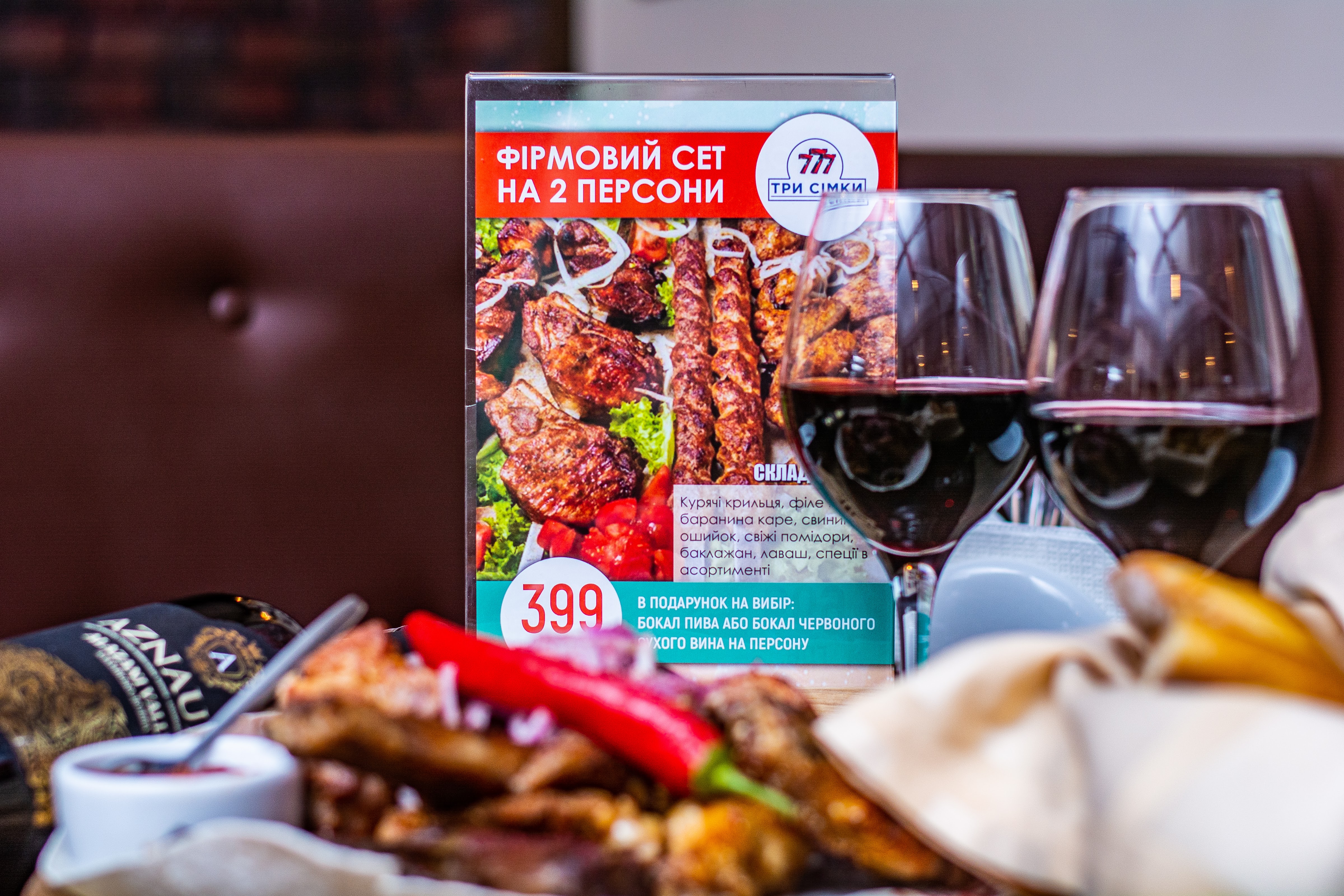 Три Сімки menu 1
