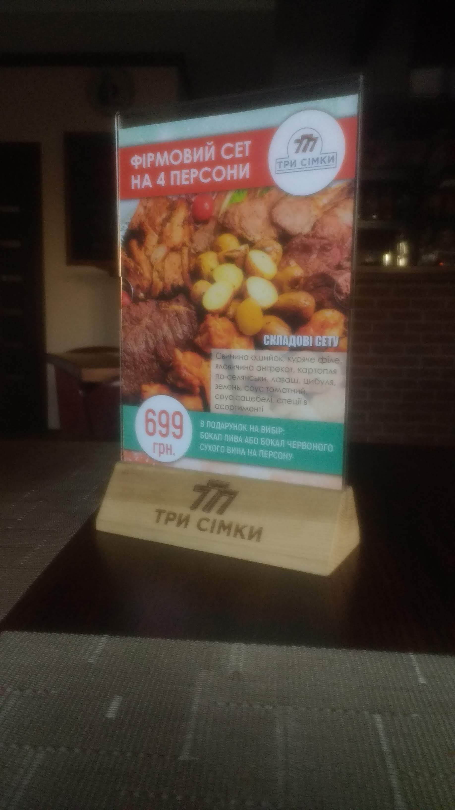 Три Сімки menu 2