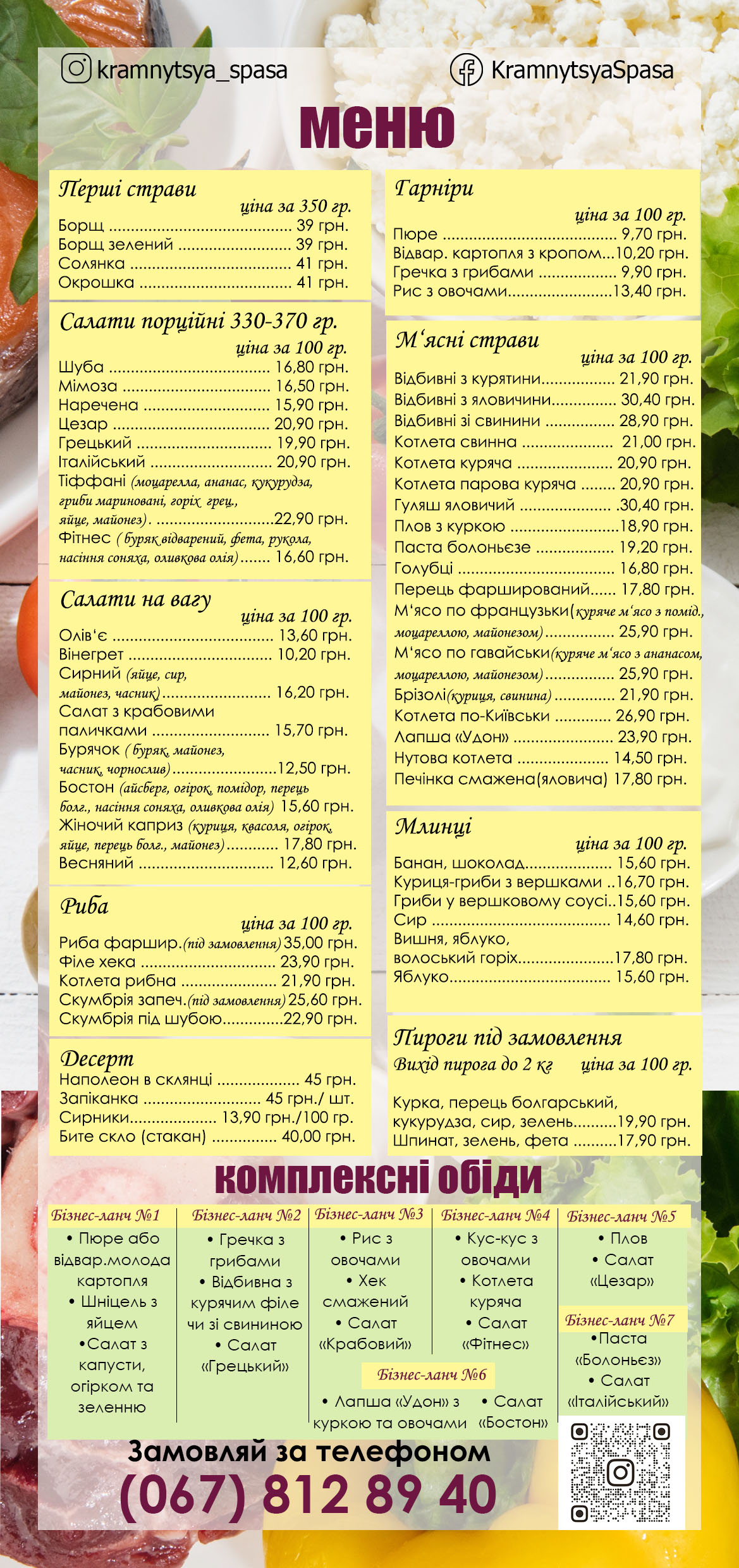 Крамниця Спаса menu 1