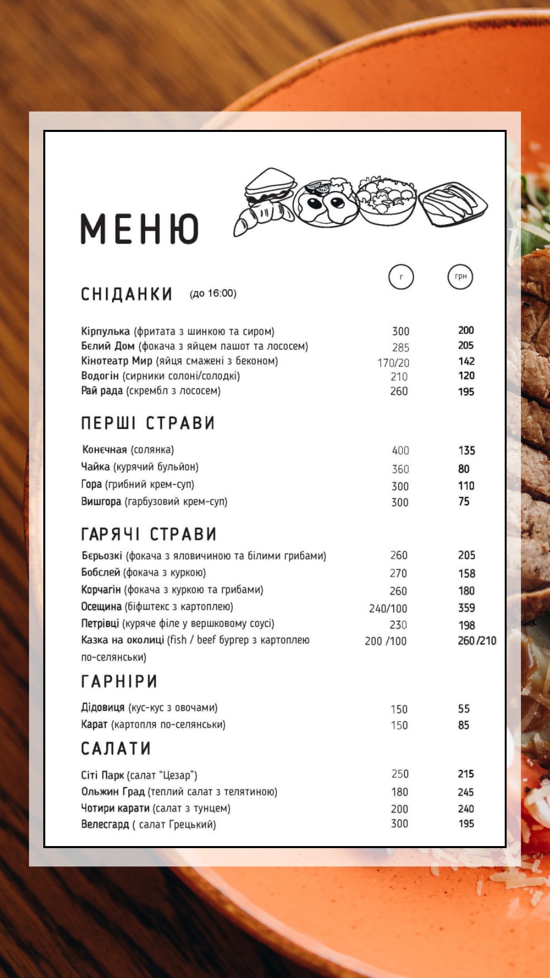 Yakava Prostir menu 1