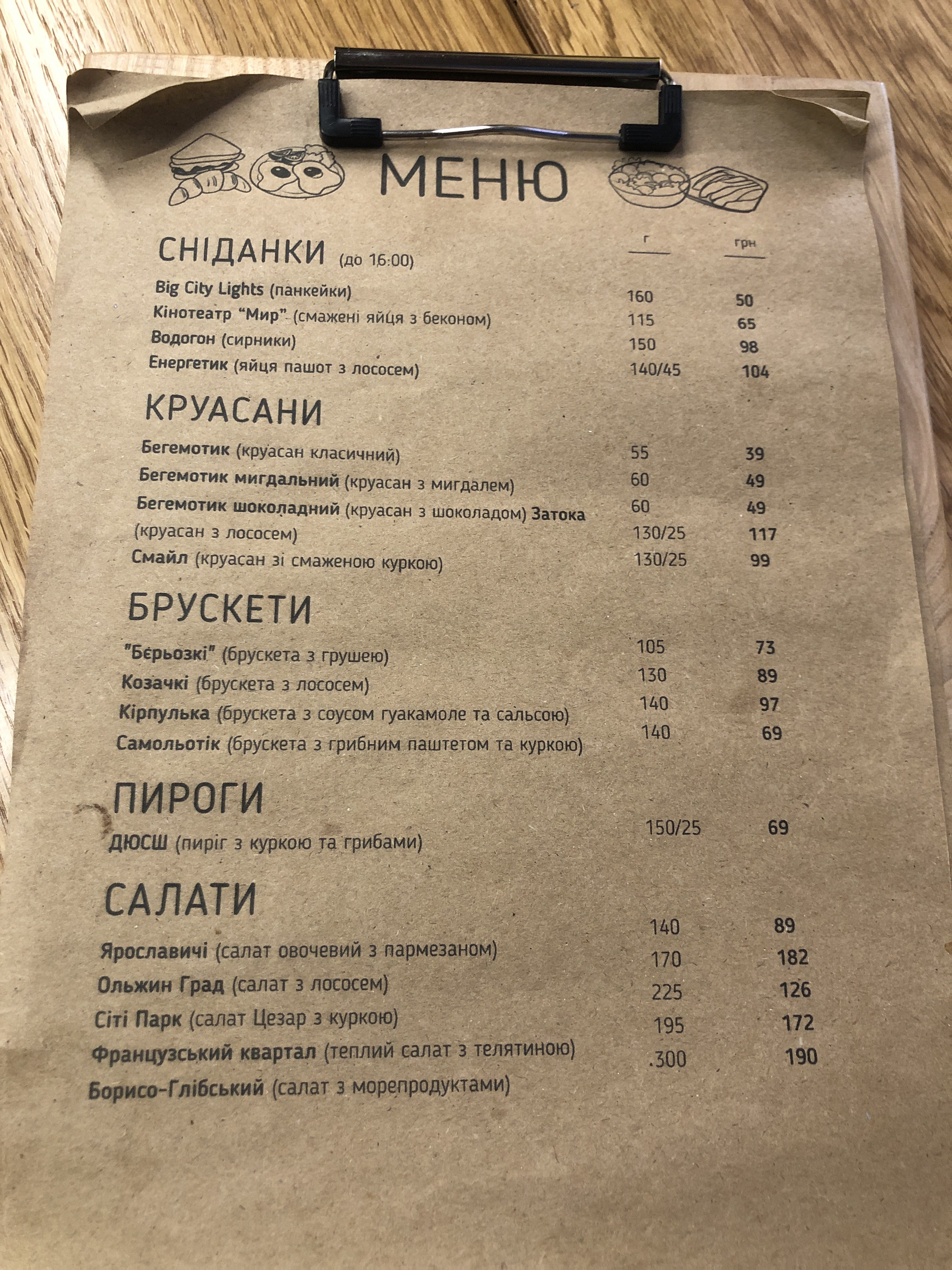 Yakava Prostir menu 8