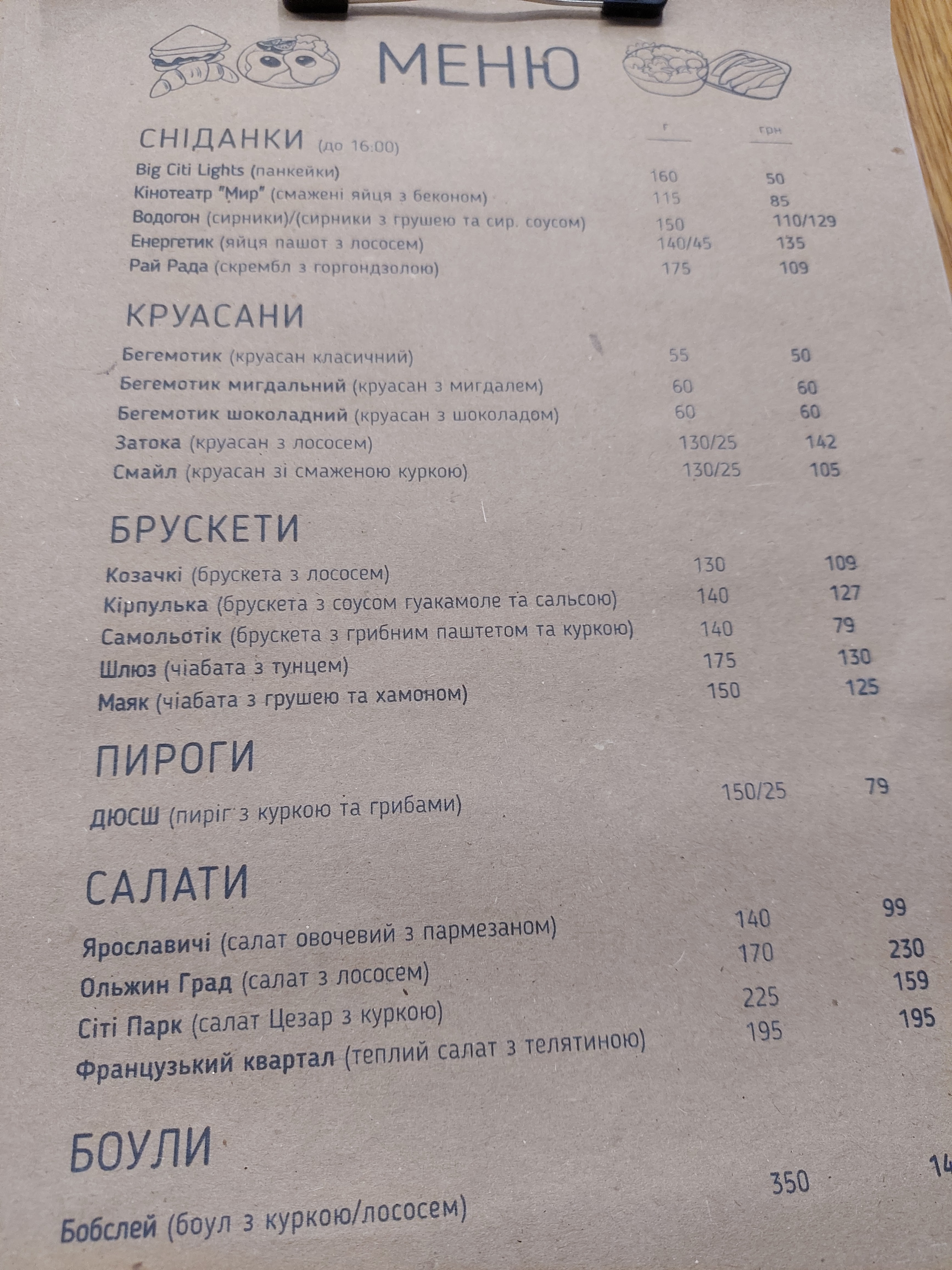 Yakava Prostir menu 9