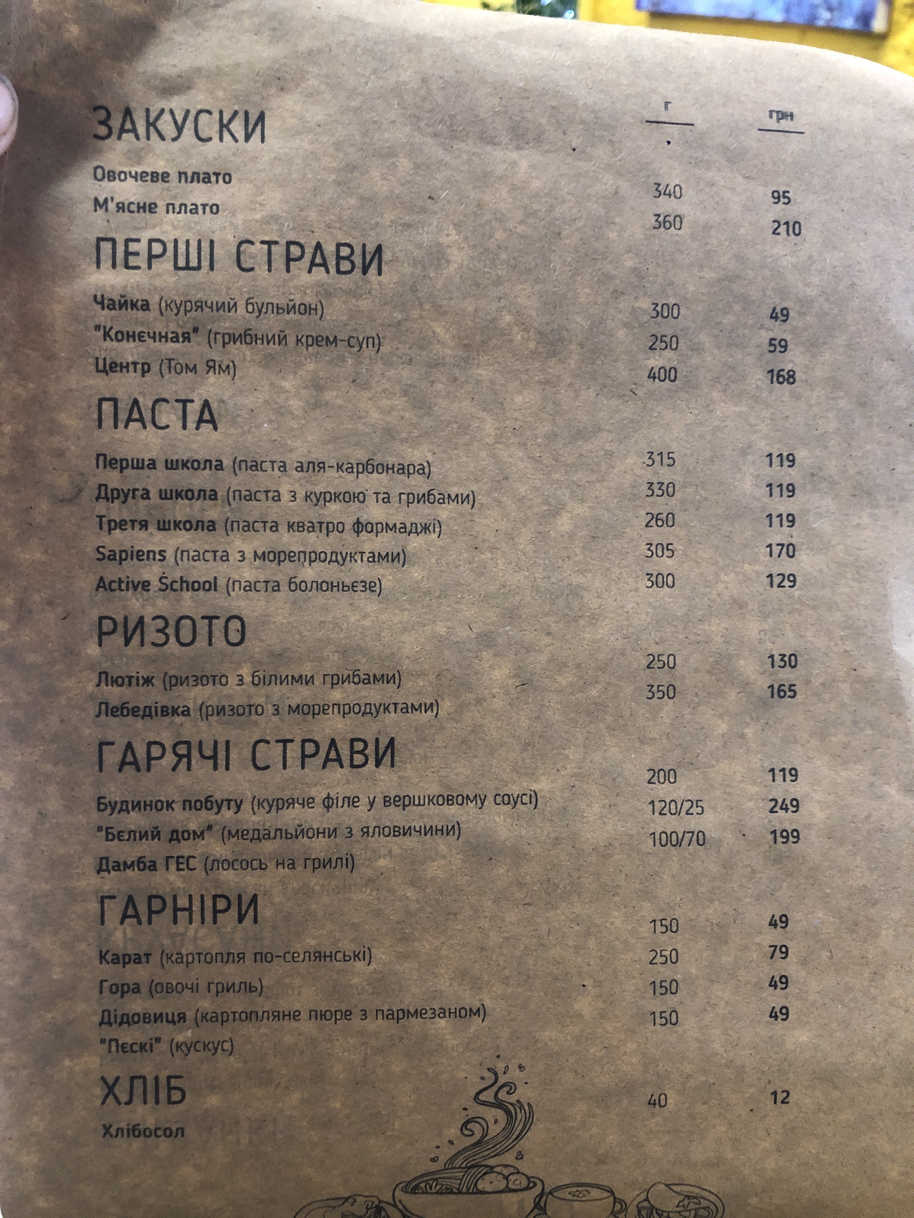 Yakava Prostir menu 12