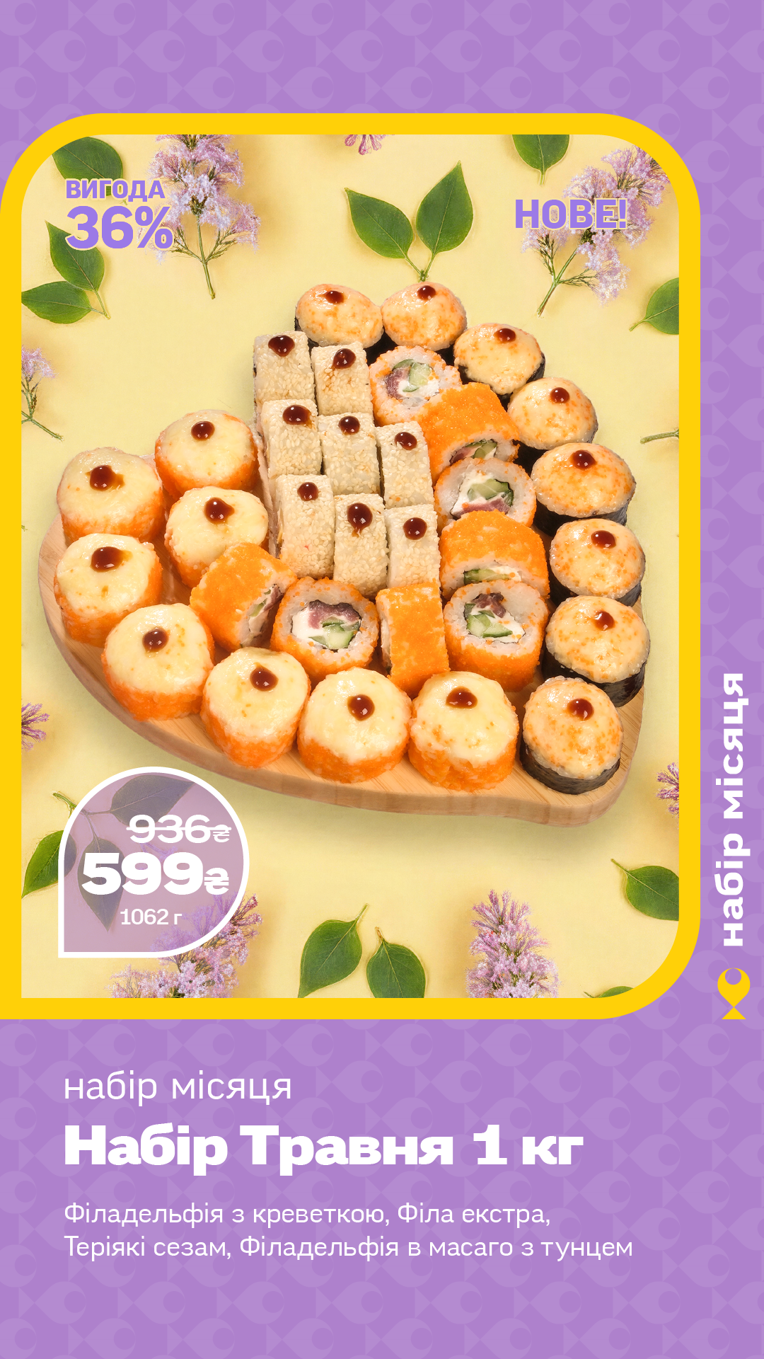 Sushi Story menu 1