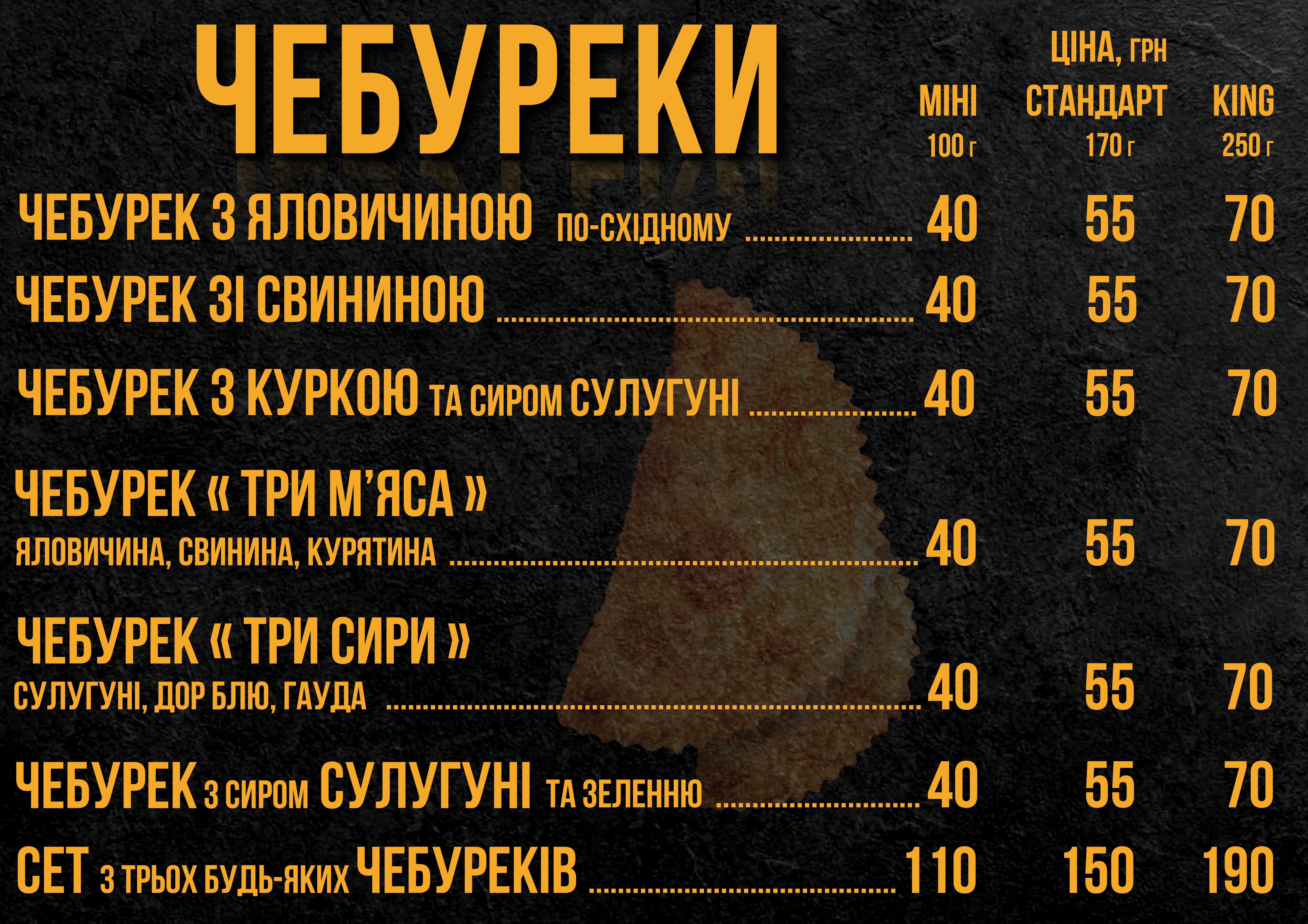 Чебур Кінг menu 1
