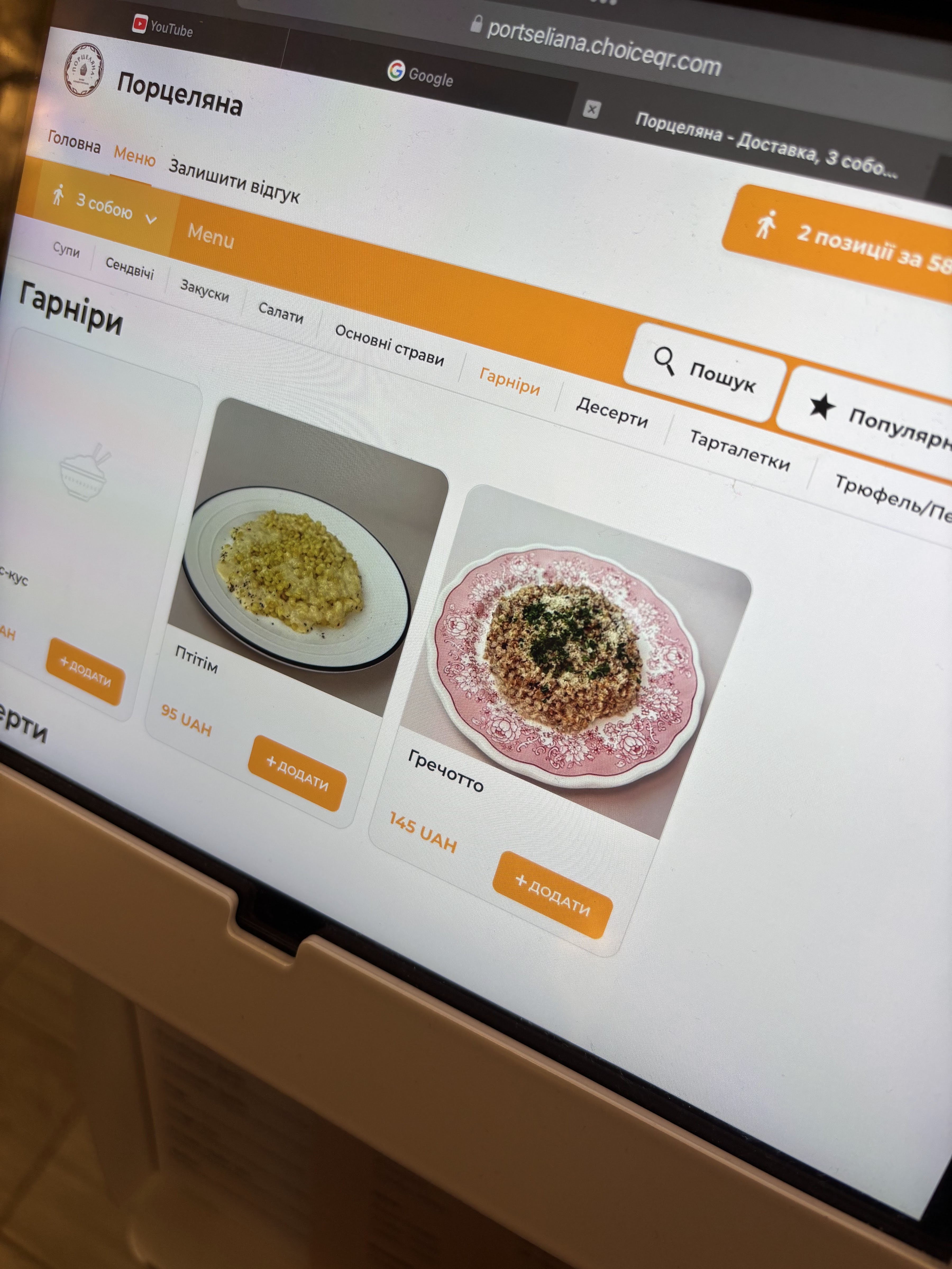 Кафе «Порцеляна» menu 1