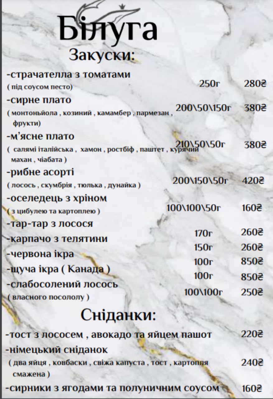 Beluga Restaurant menu 1