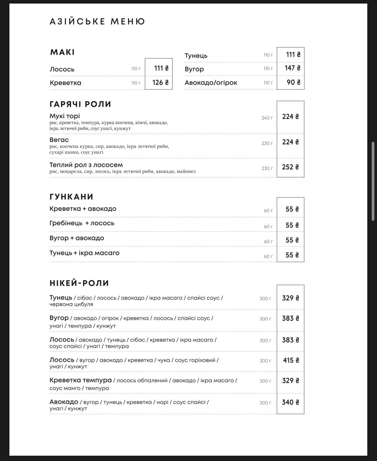#БезОбмежень menu 2