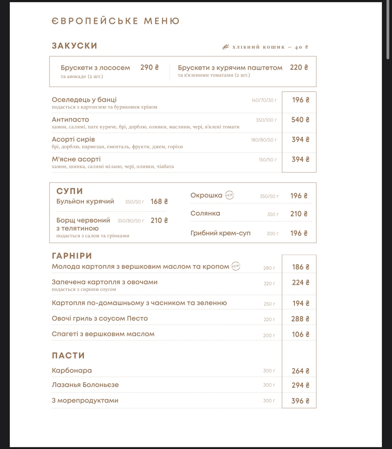 #БезОбмежень menu 3
