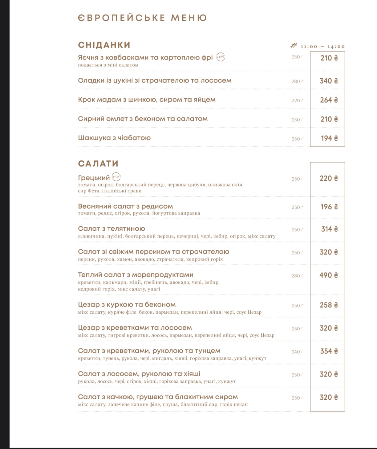 #БезОбмежень menu 4