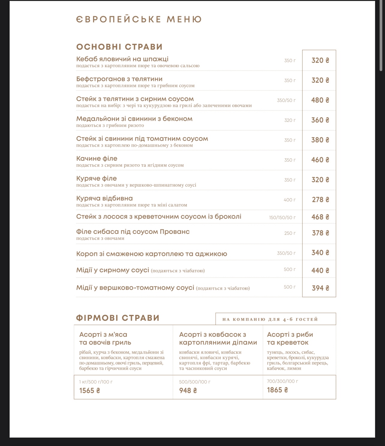 #БезОбмежень menu 6
