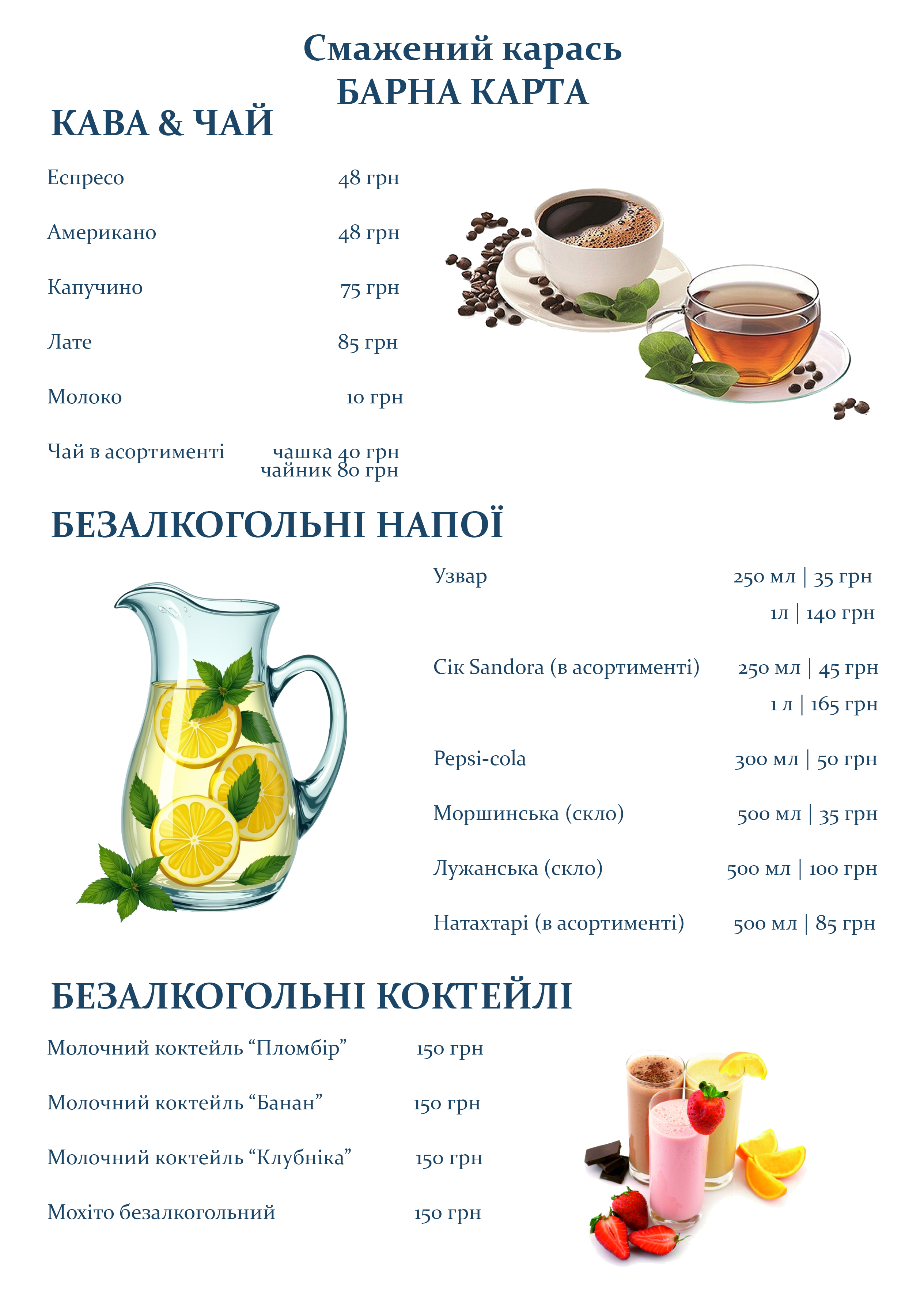 Smazhenyy Karasʹ menu 1