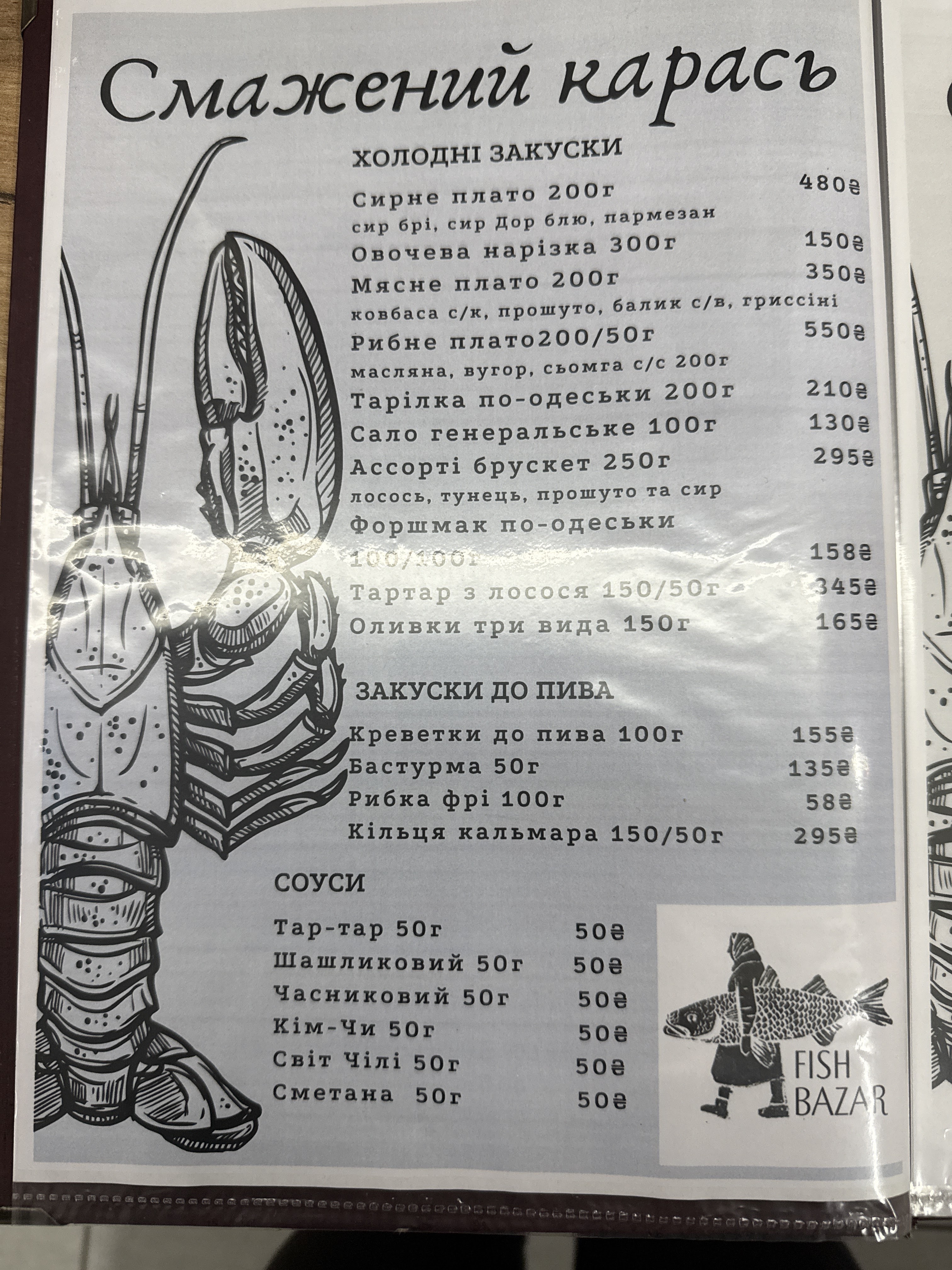 Smazhenyy Karasʹ menu 2