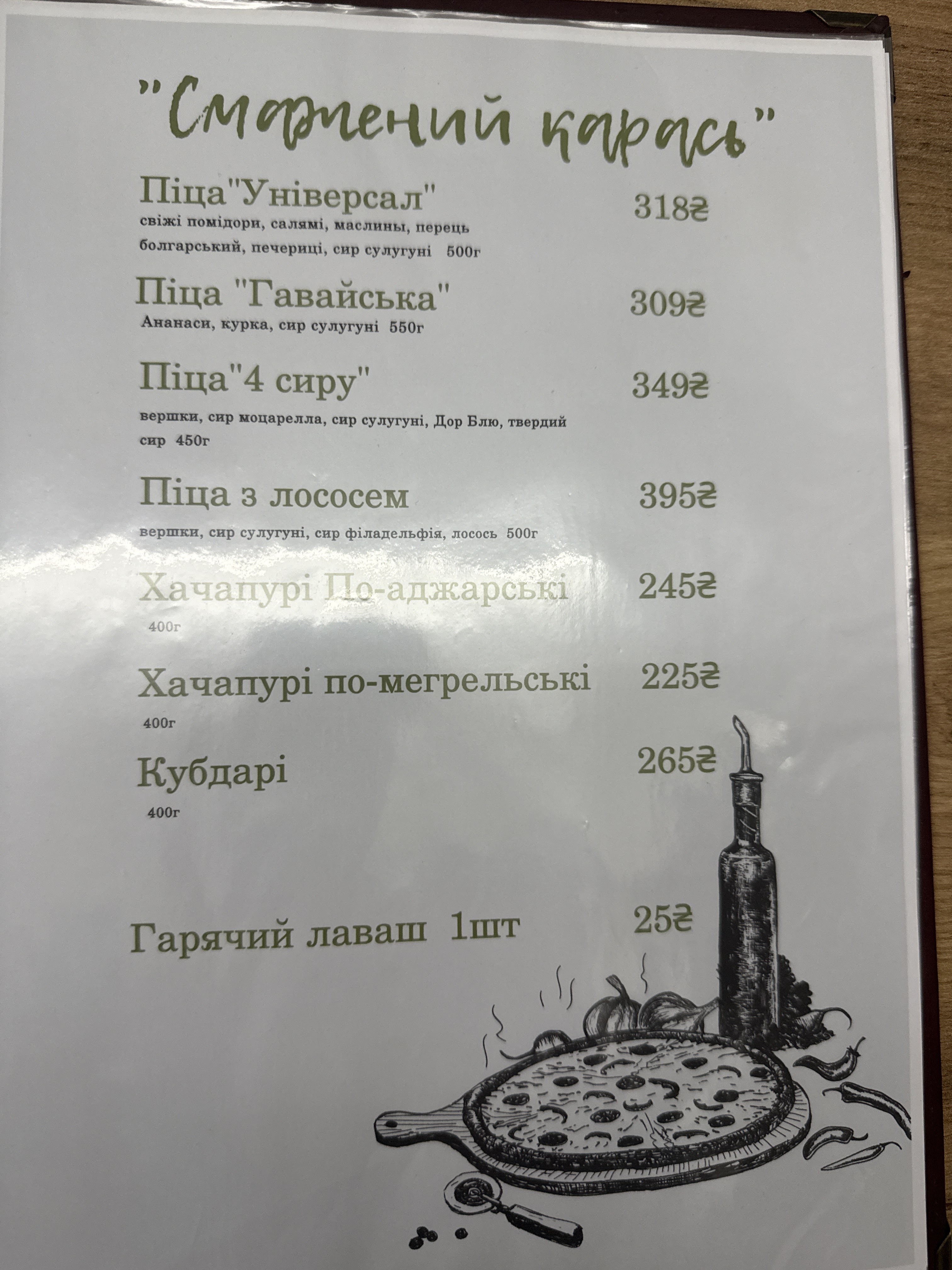 Smazhenyy Karasʹ menu 3