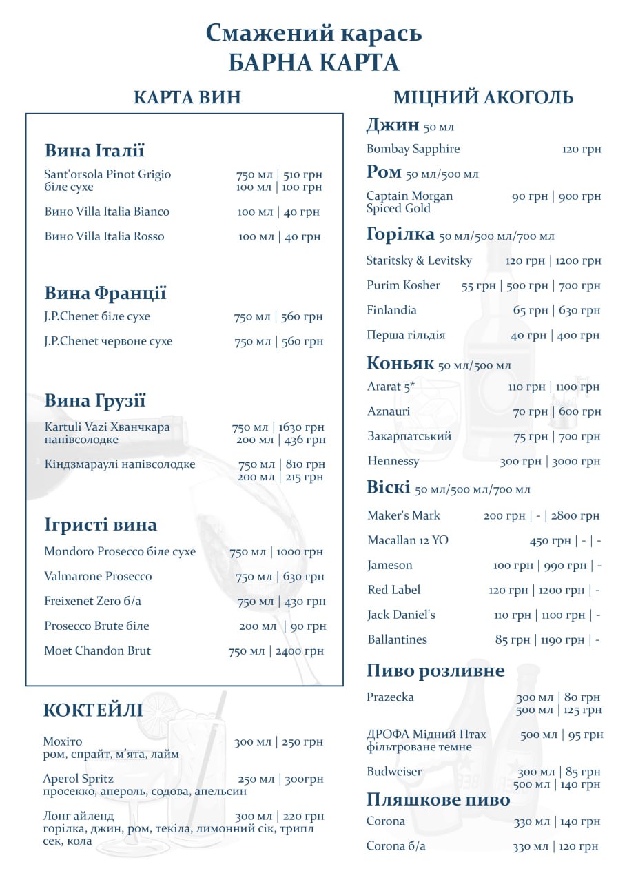 Smazhenyy Karasʹ menu 4