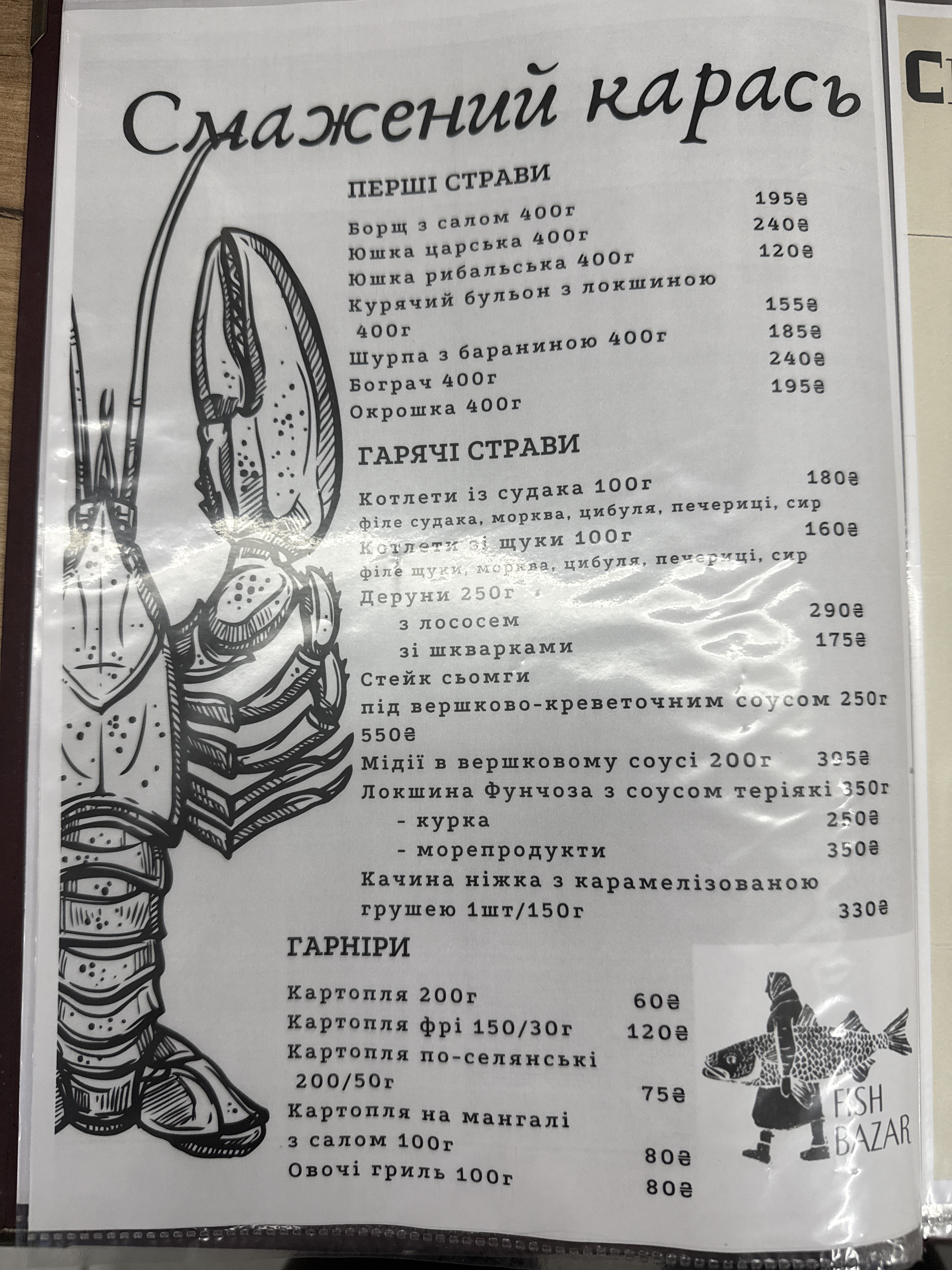 Smazhenyy Karasʹ menu 5
