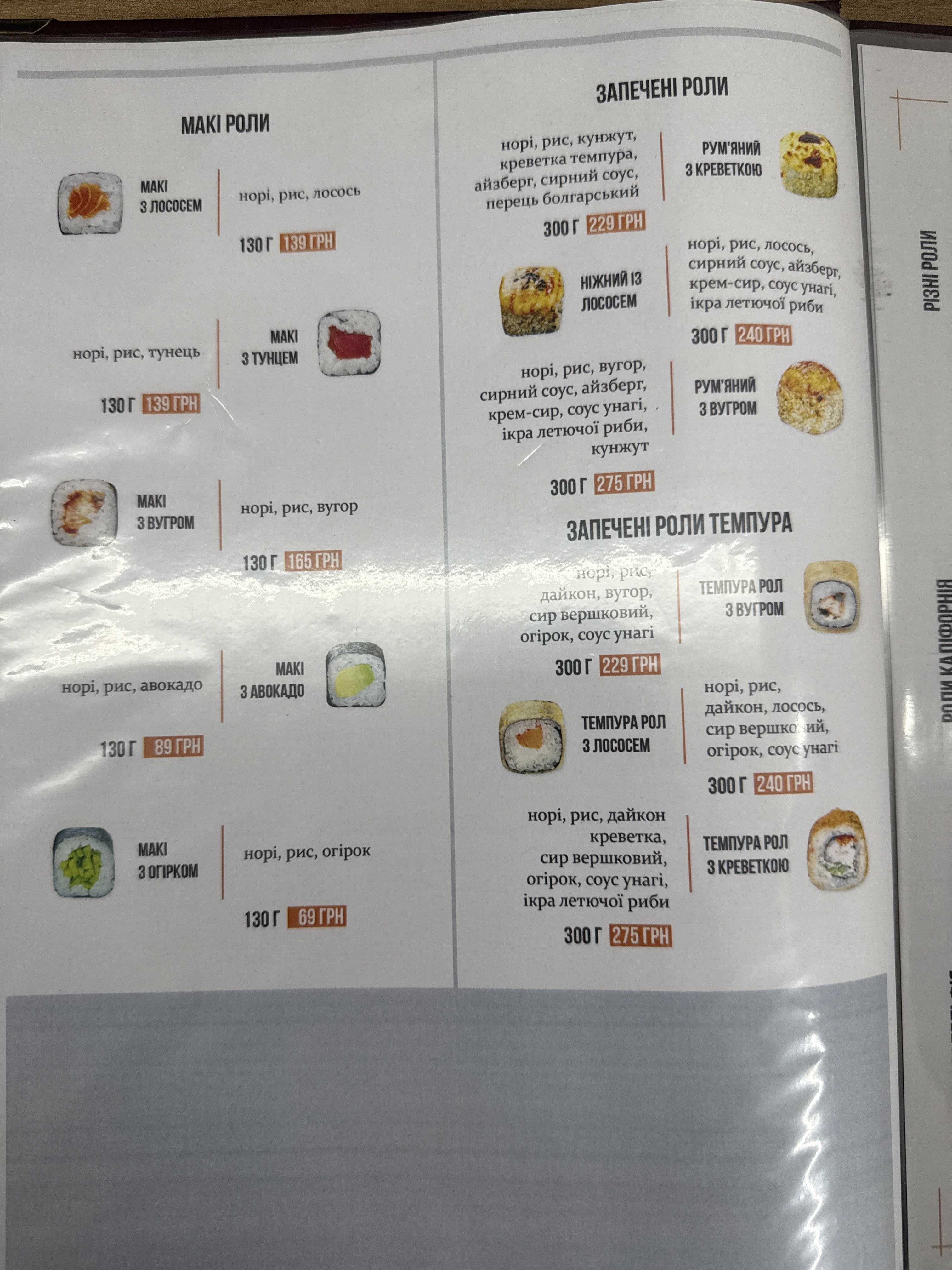 Smazhenyy Karasʹ menu 6