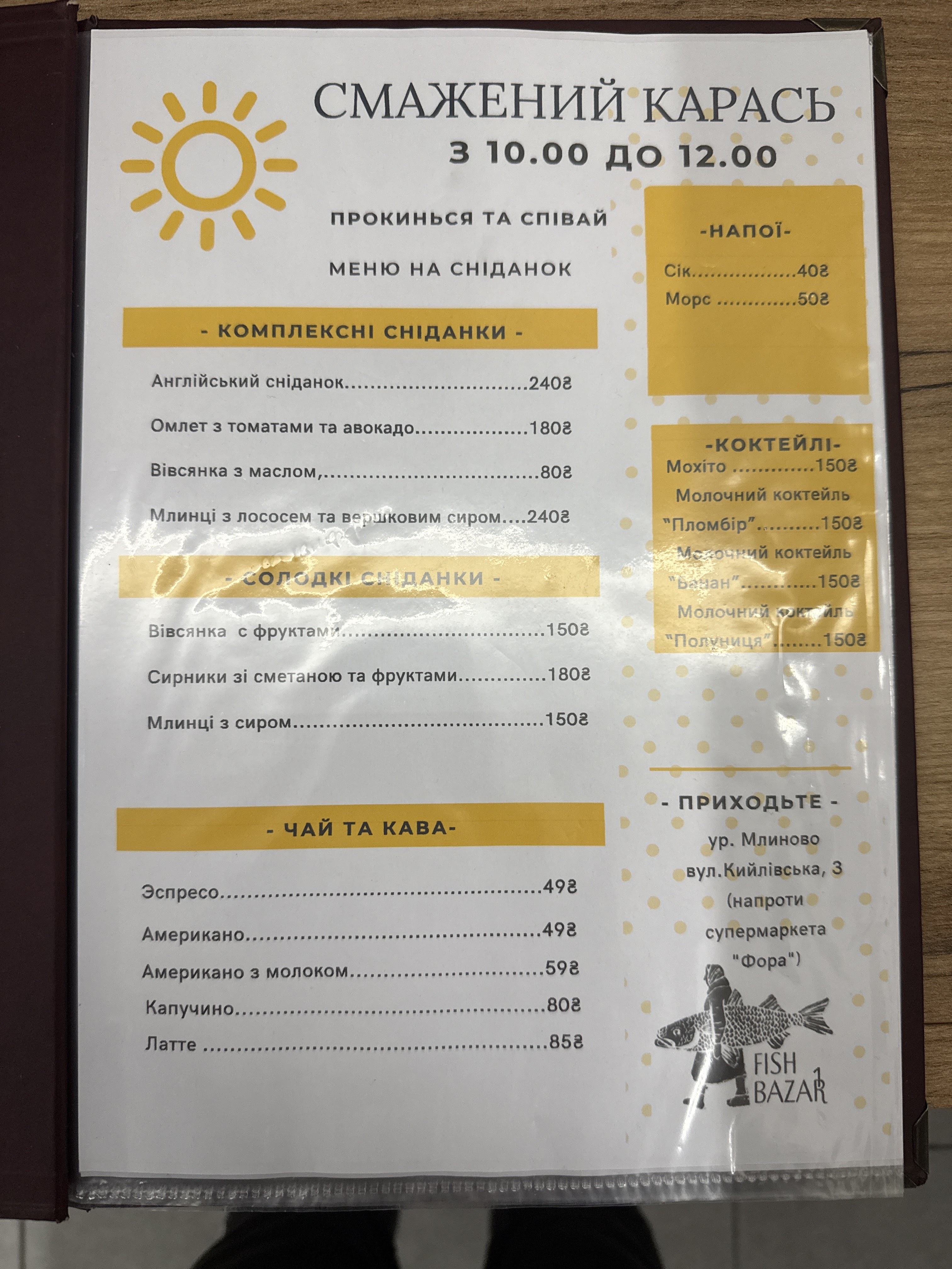 Smazhenyy Karasʹ menu 7