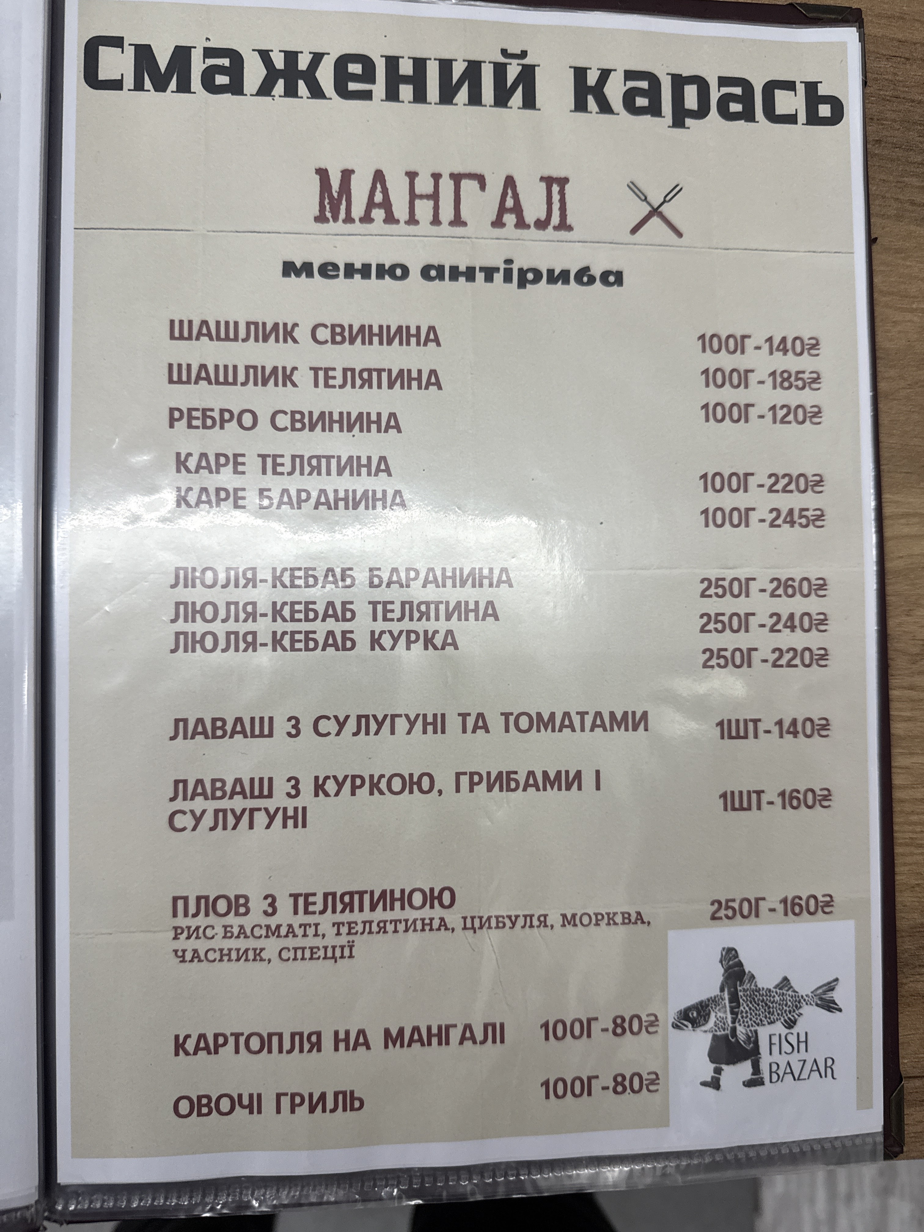 Smazhenyy Karasʹ menu 9