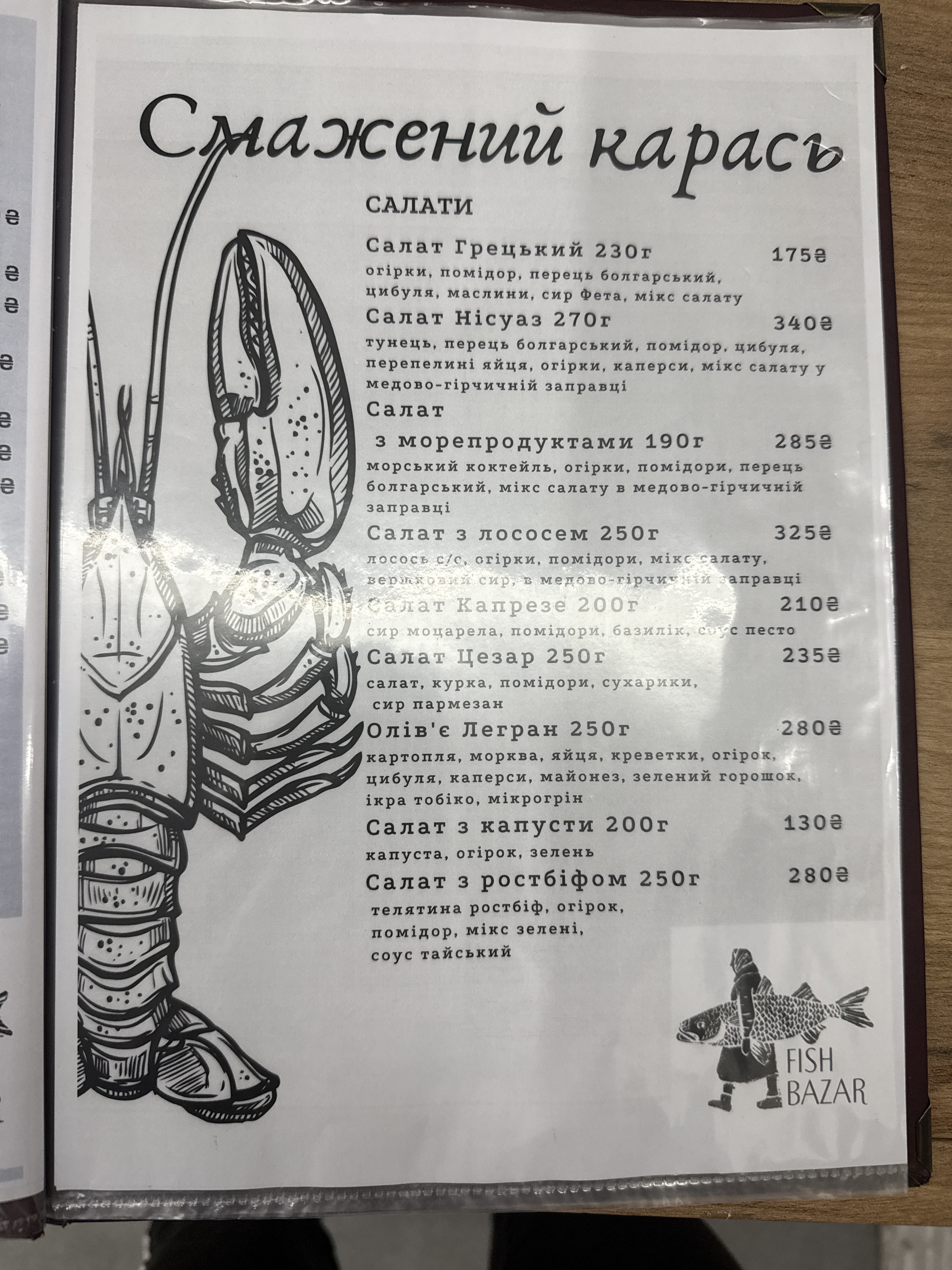 Smazhenyy Karasʹ menu 10