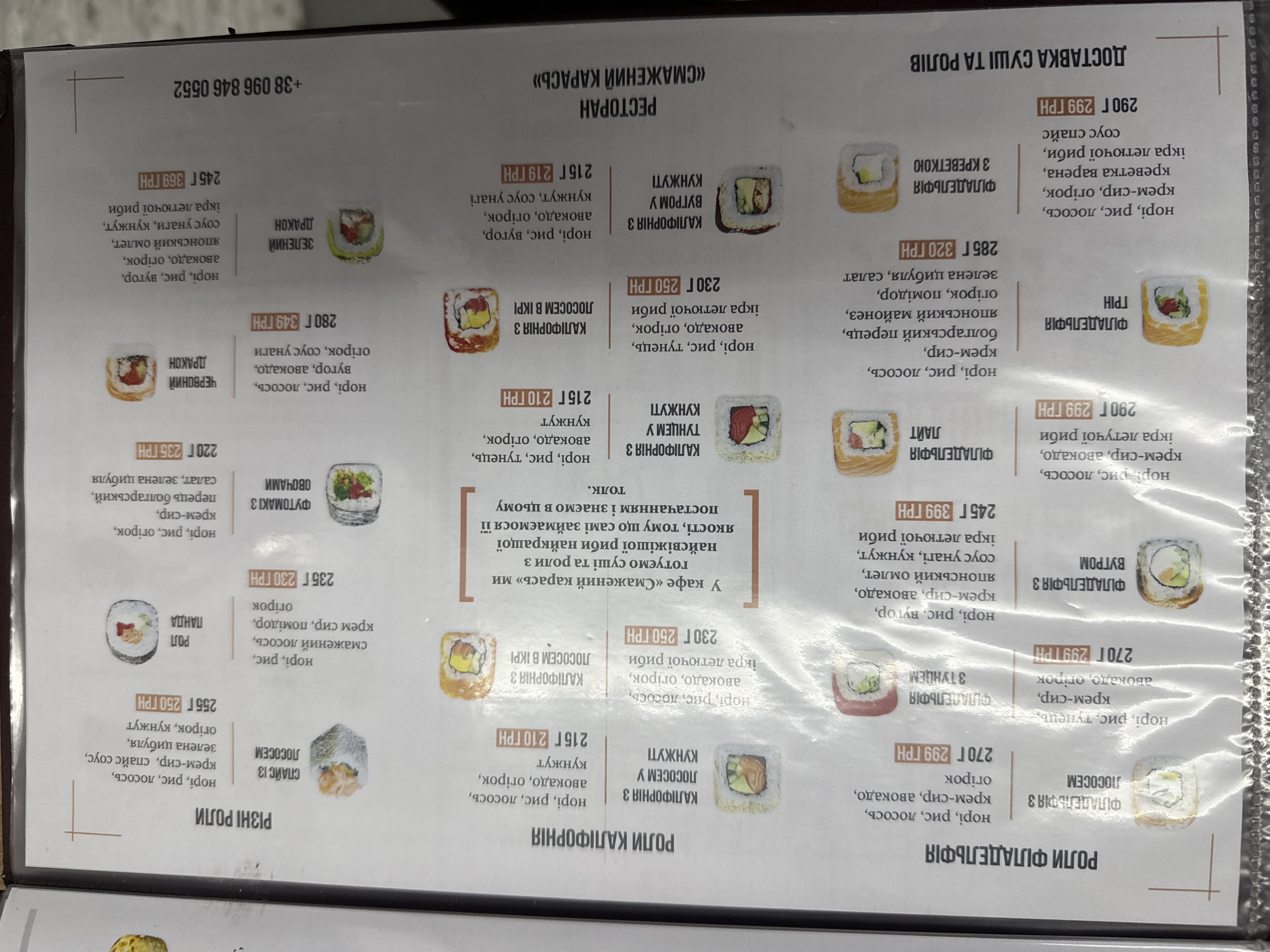 Smazhenyy Karasʹ menu 12