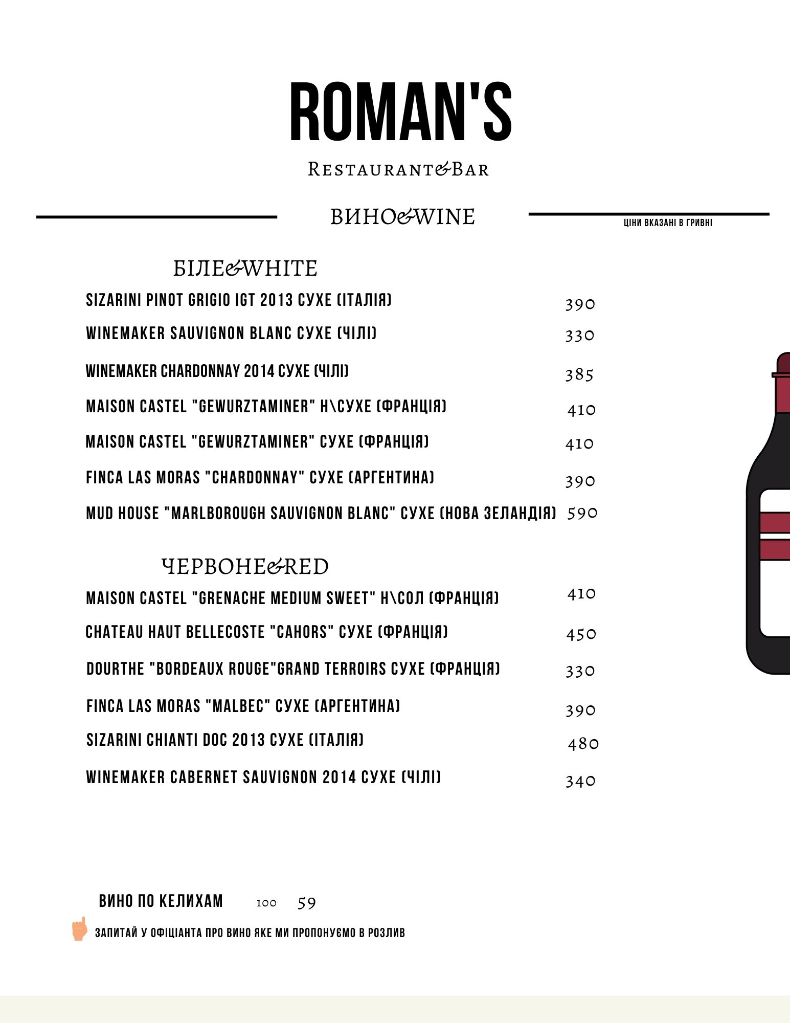 Hotel Restaurant Complex Roman'S menu 1