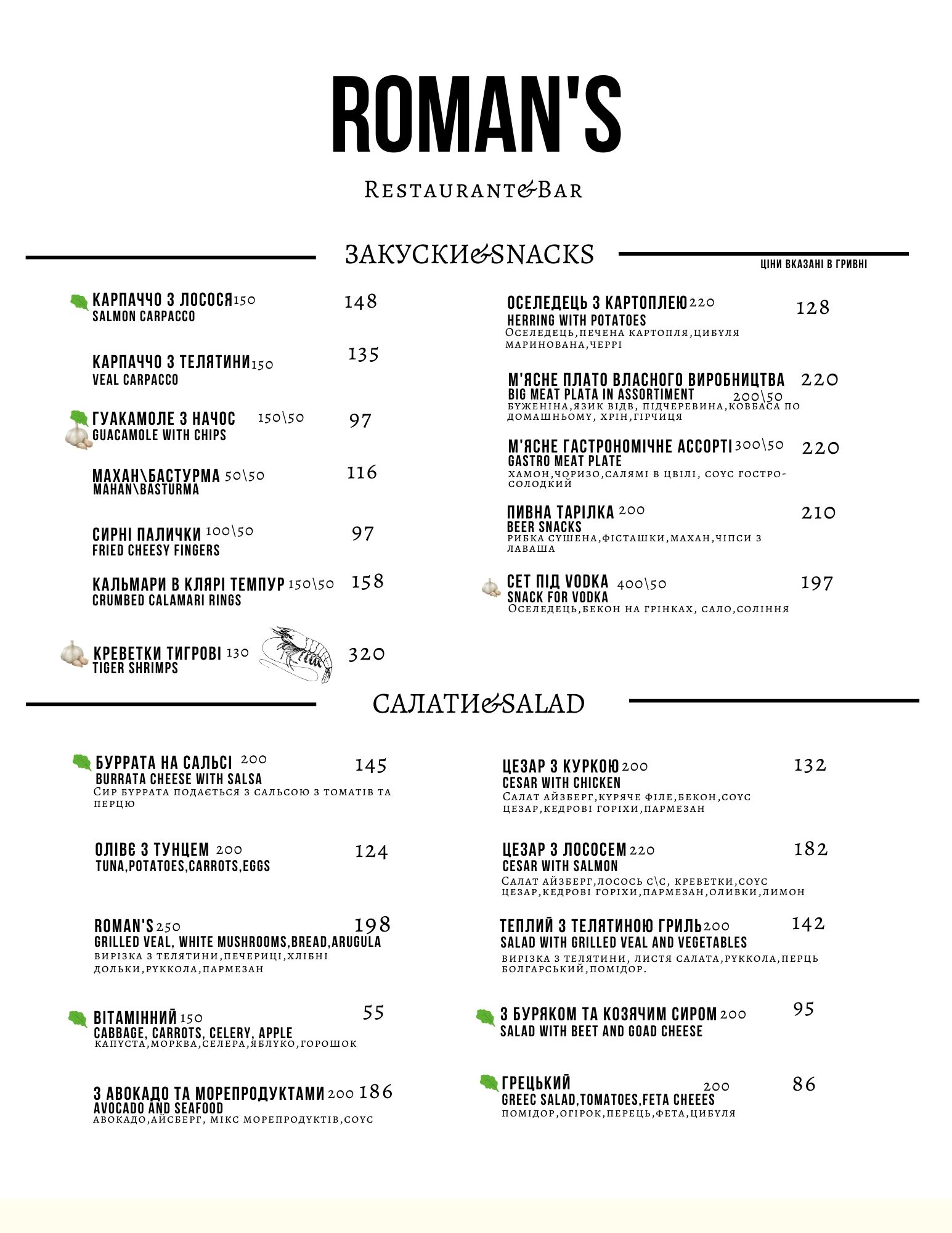 Hotel Restaurant Complex Roman'S menu 2