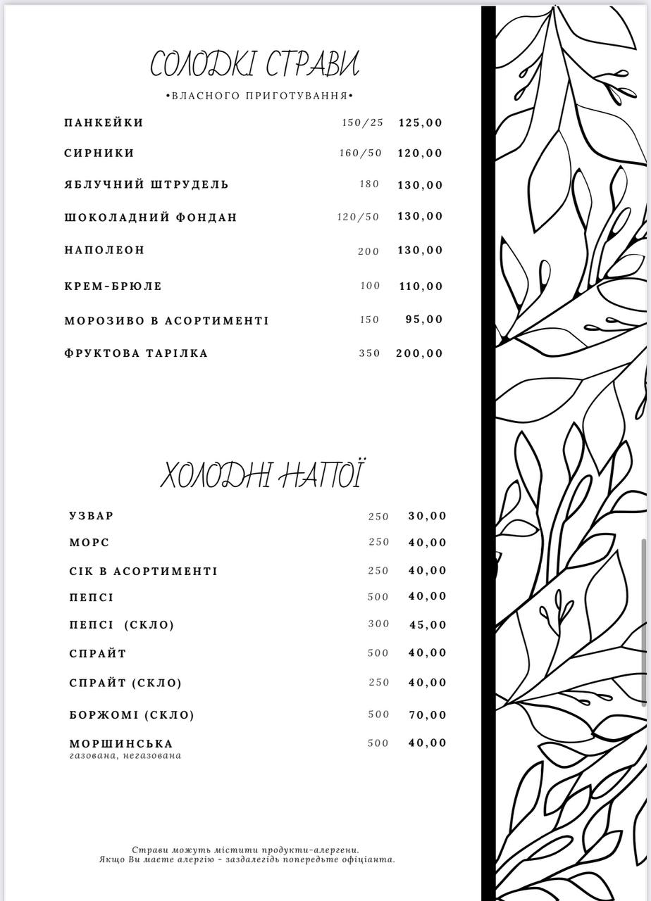 Ольгерд menu 4