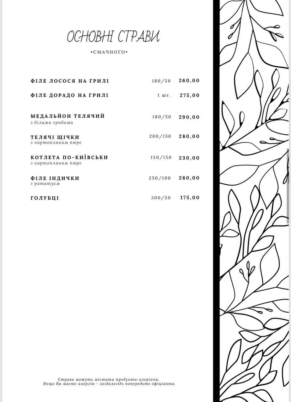 Ольгерд menu 8