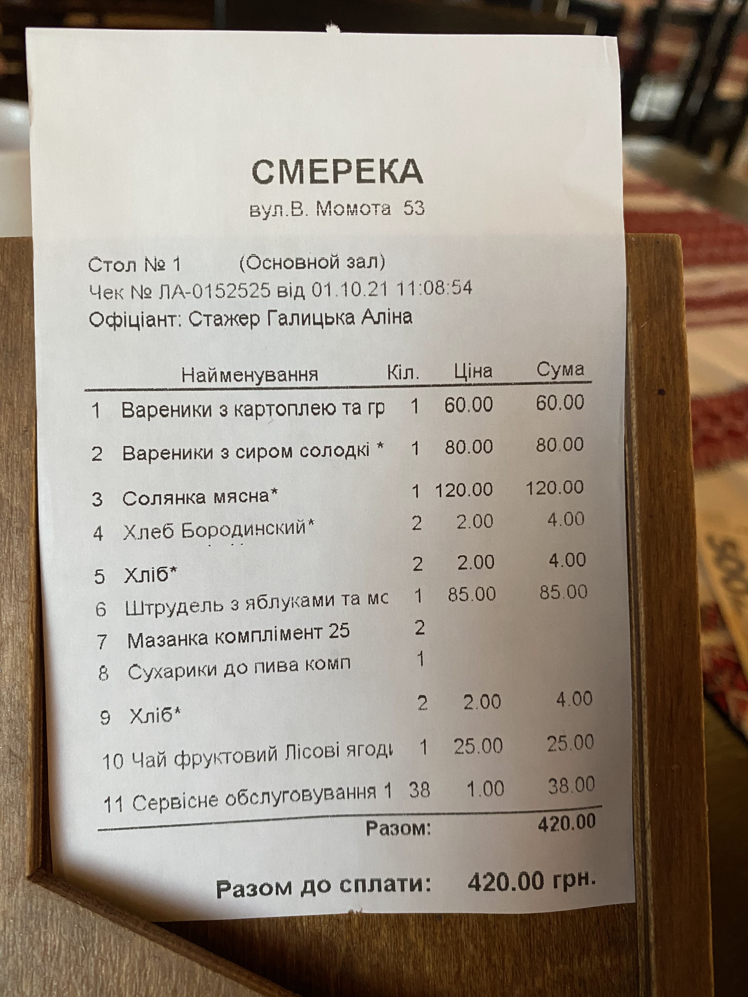 Ресторан "Смерека" menu 1