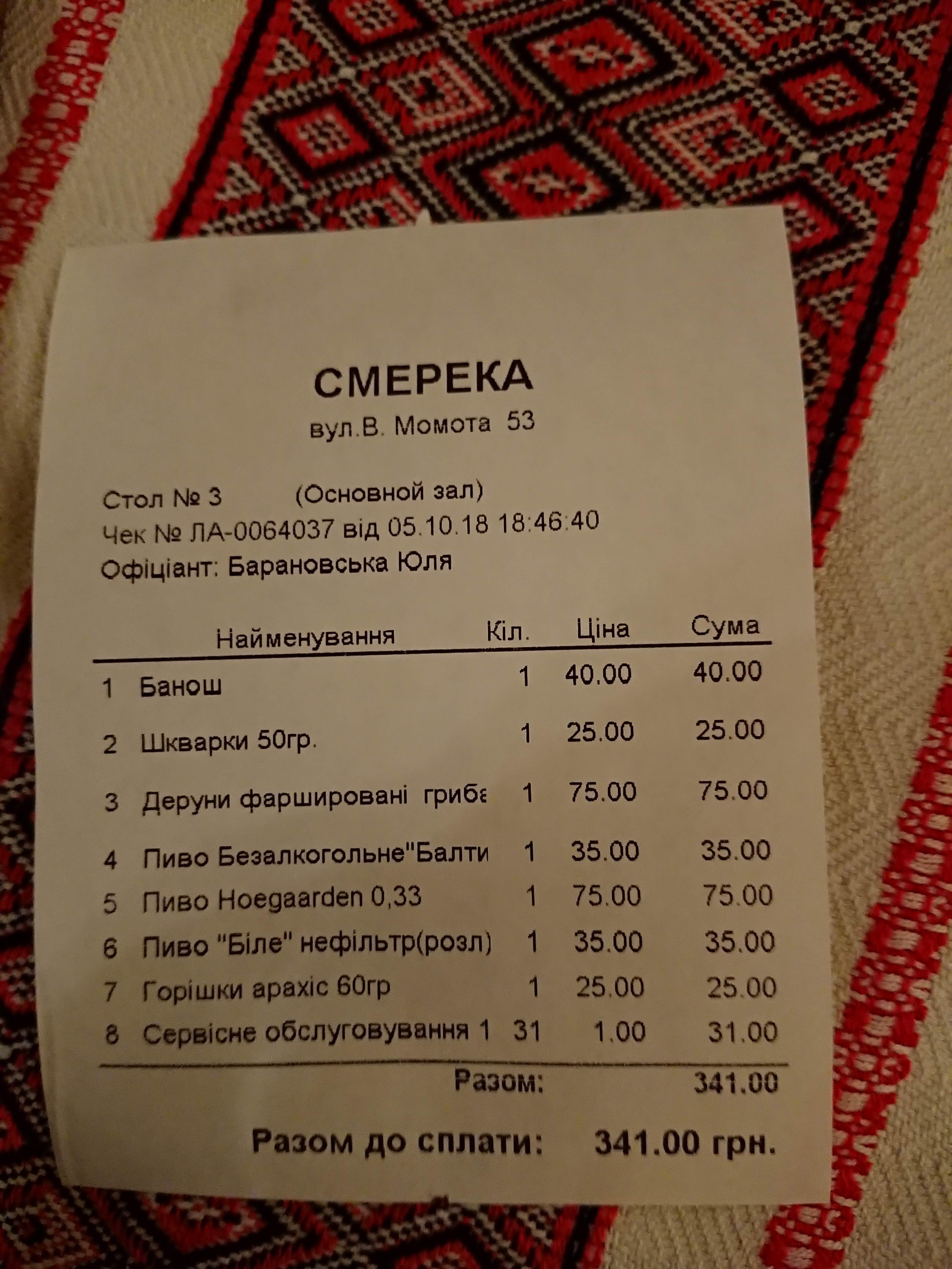 Ресторан "Смерека" menu 2