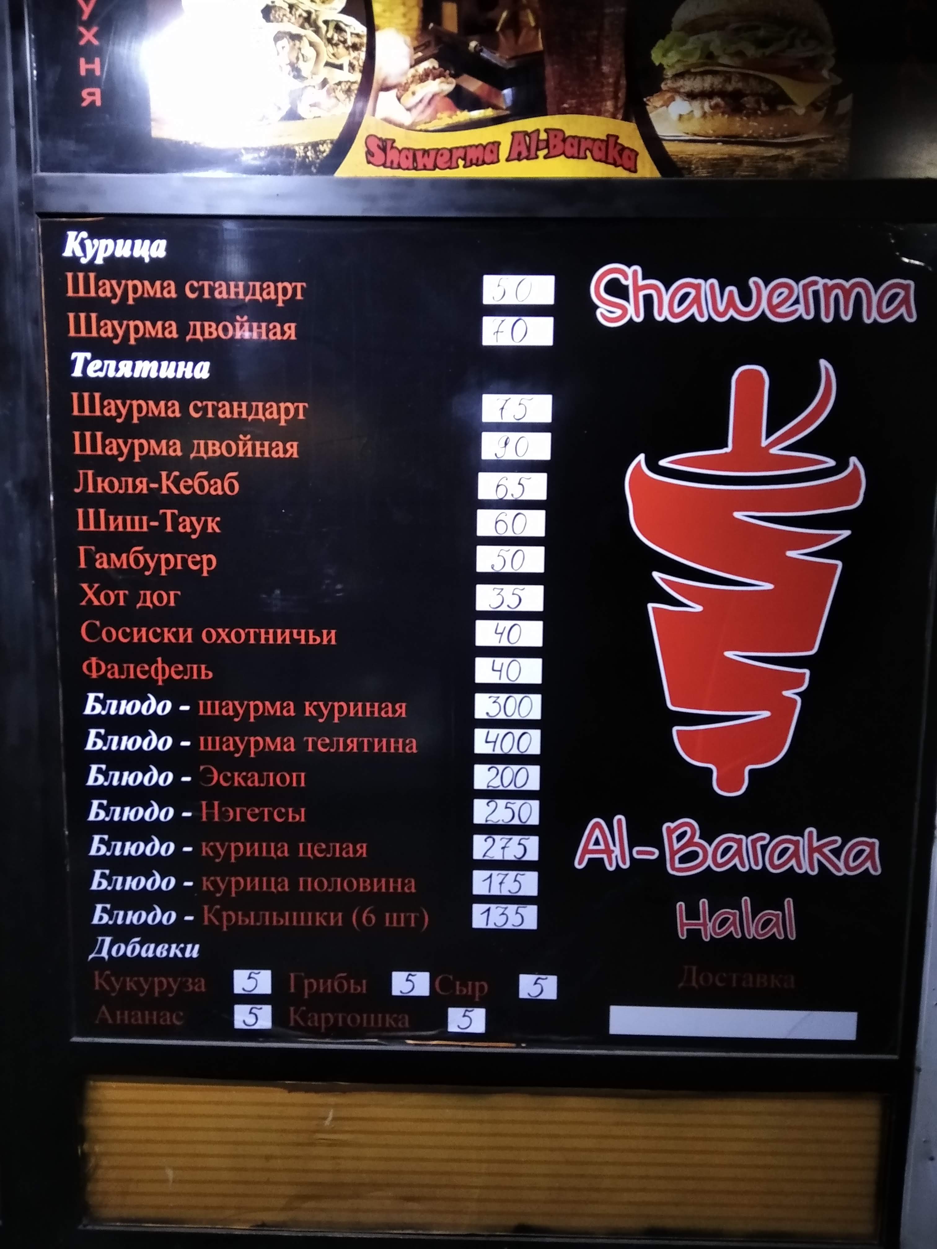 Shawerma Al-Baraka menu 2