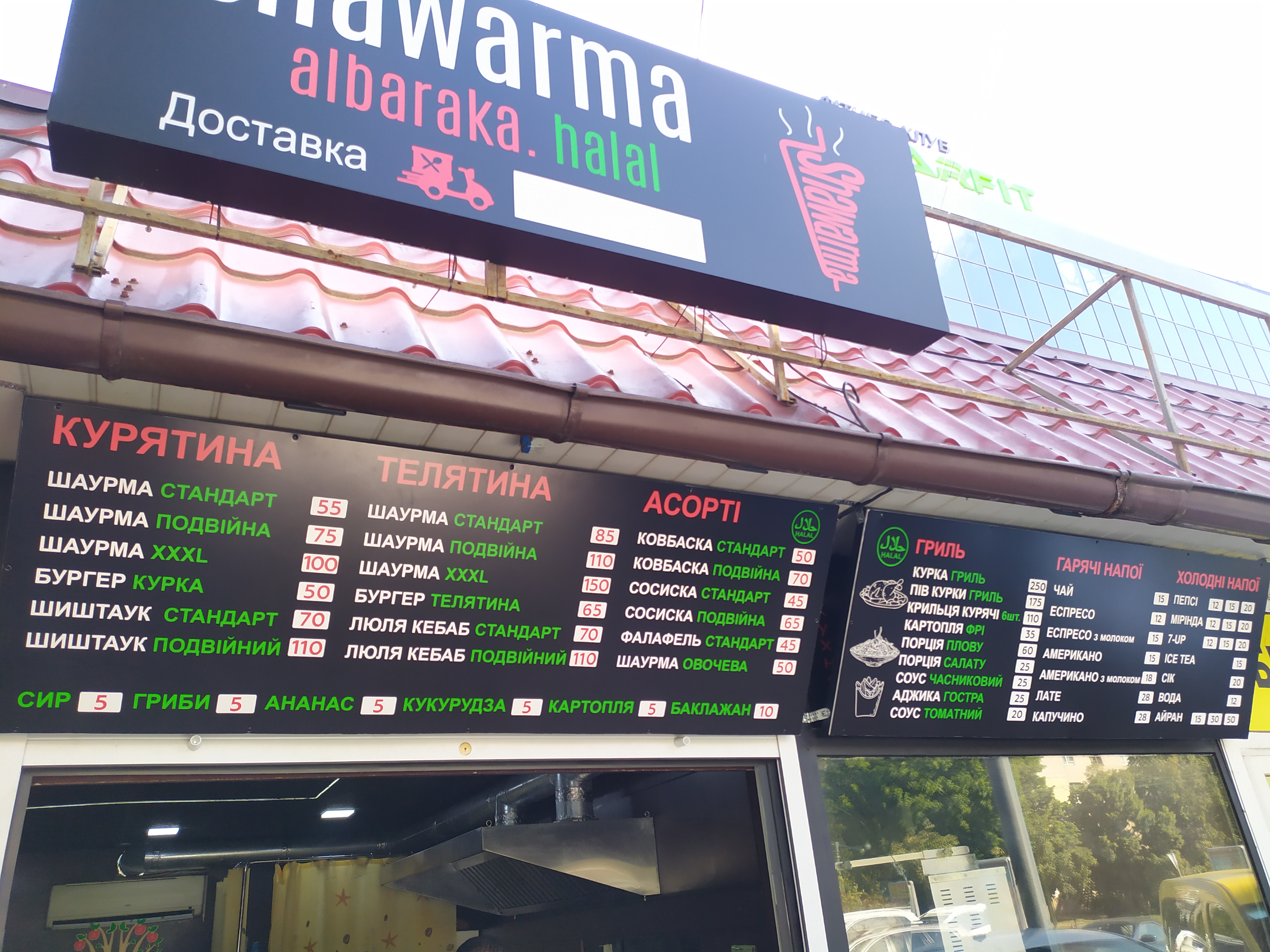 Shawerma Al-Baraka menu 3