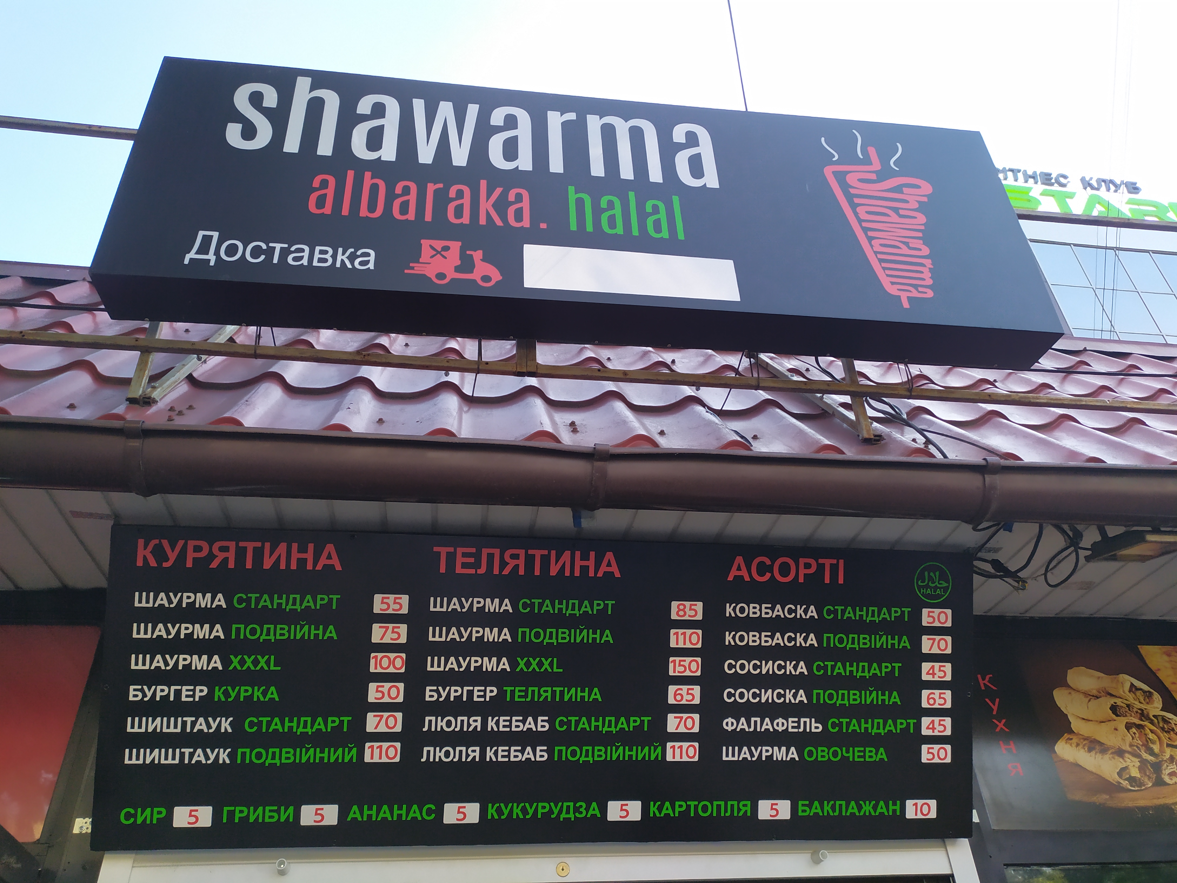 Shawerma Al-Baraka menu 4