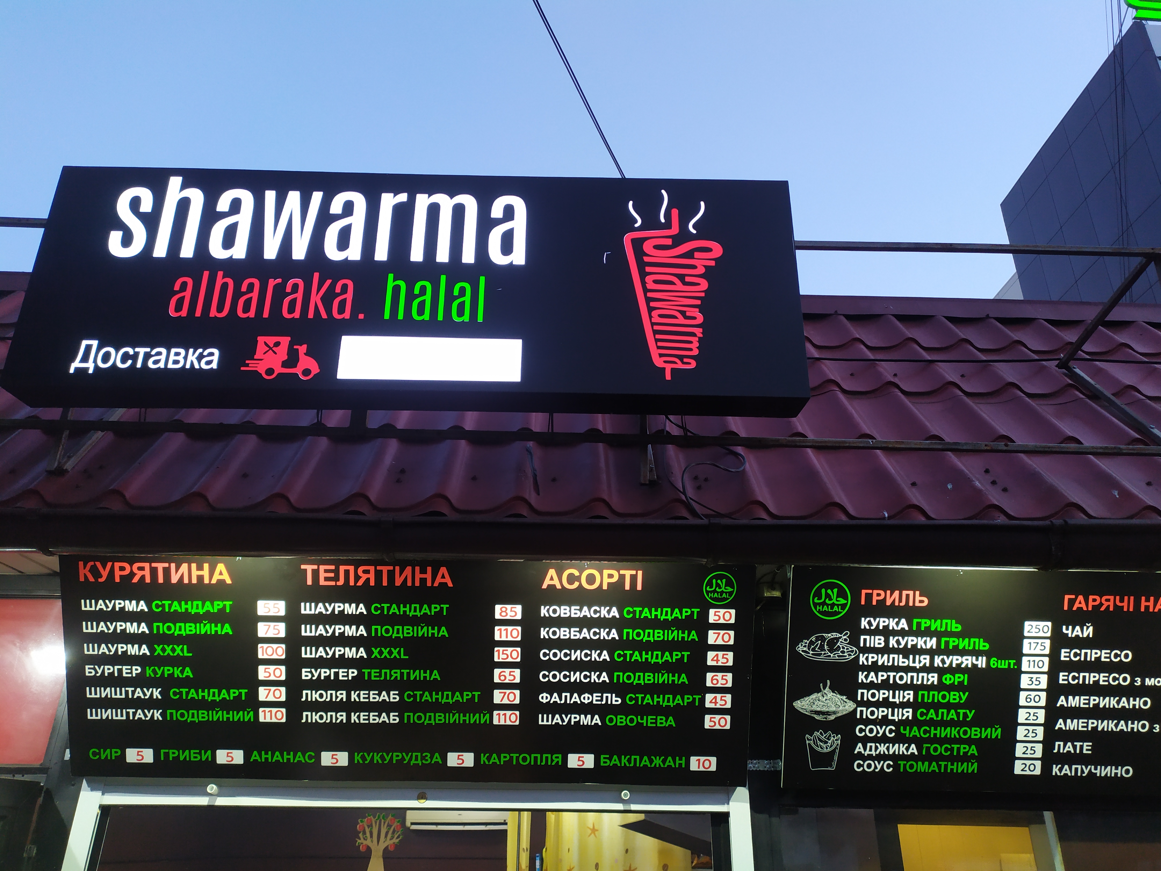 Shawerma Al-Baraka menu 5