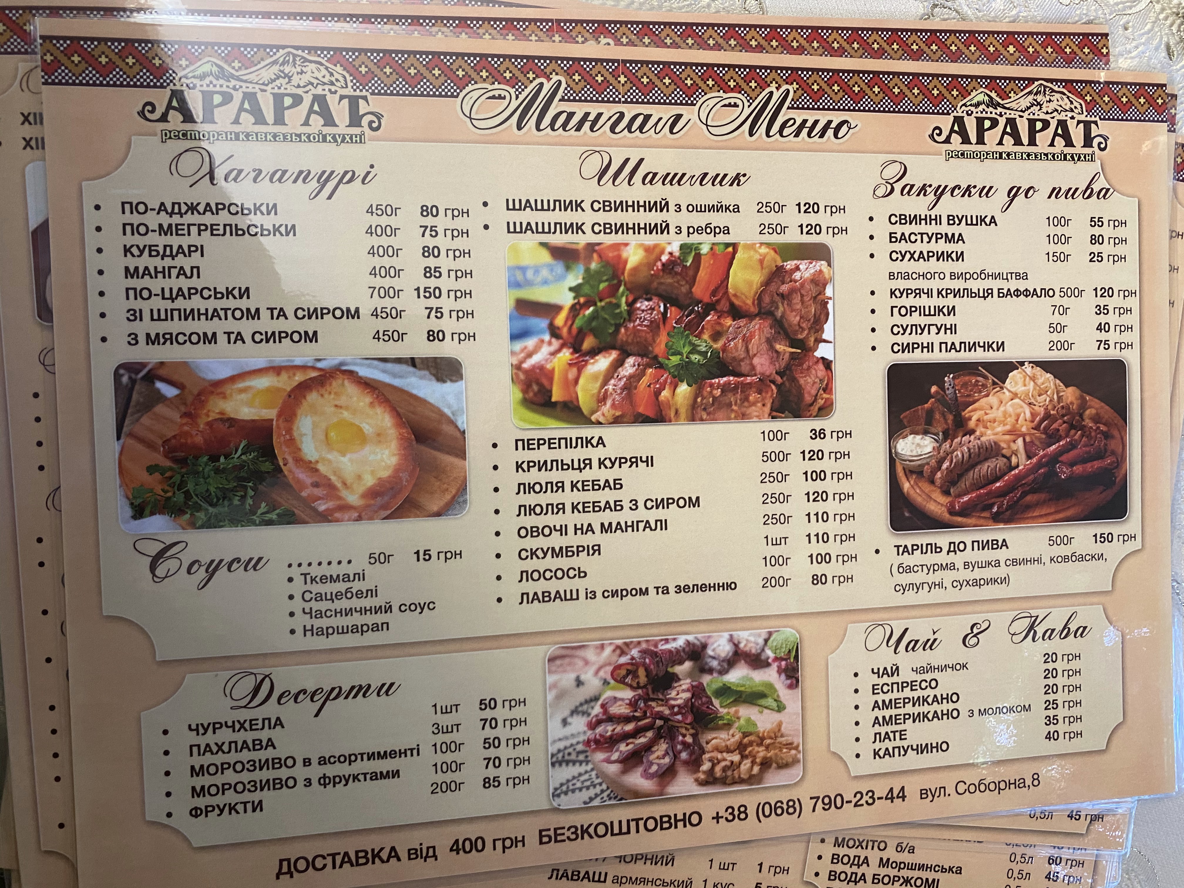 Svyatkovyy Prostir "Soborna 8" menu 1