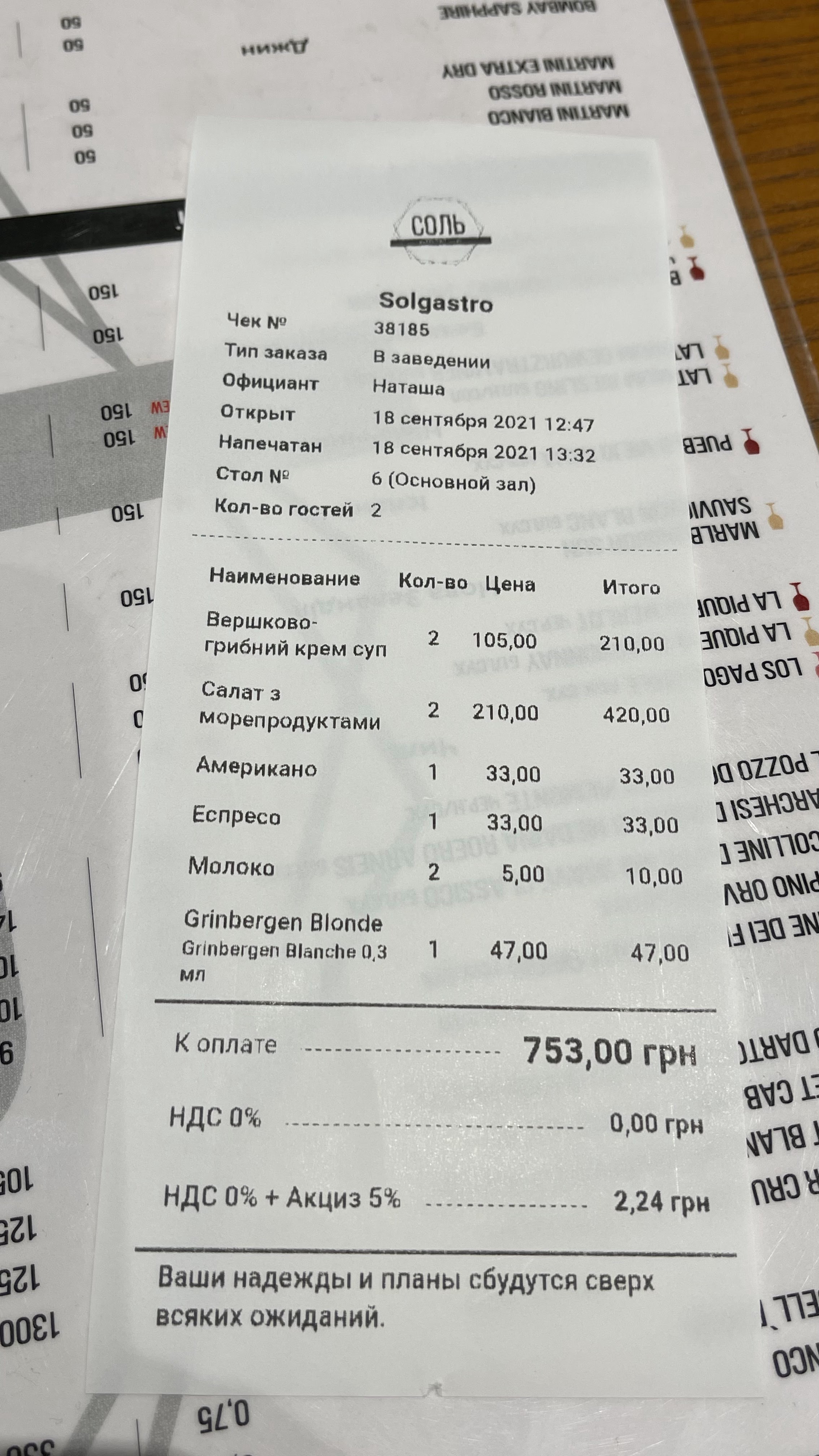 Сіль GastroBar menu 6