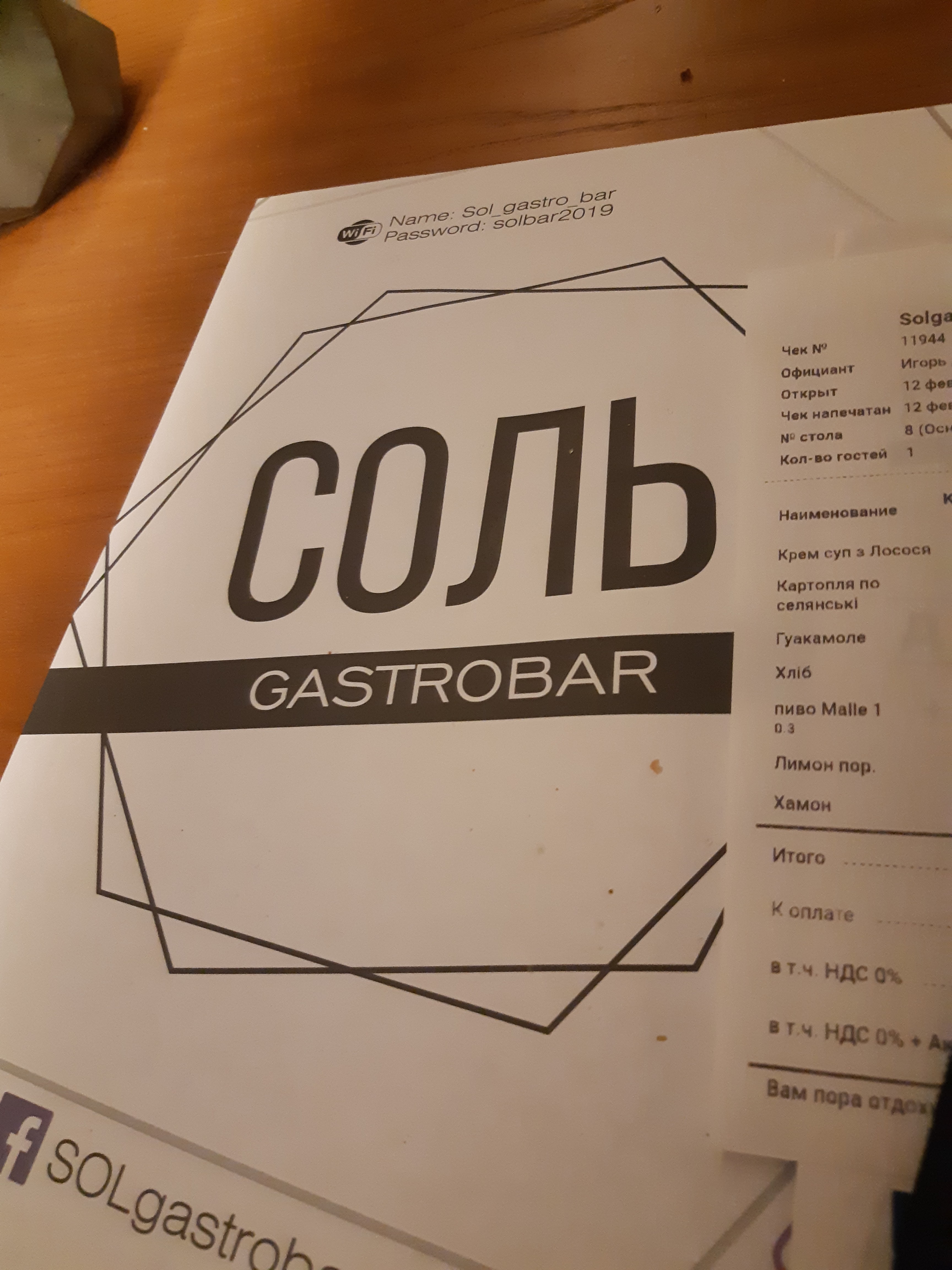 Сіль GastroBar menu 7