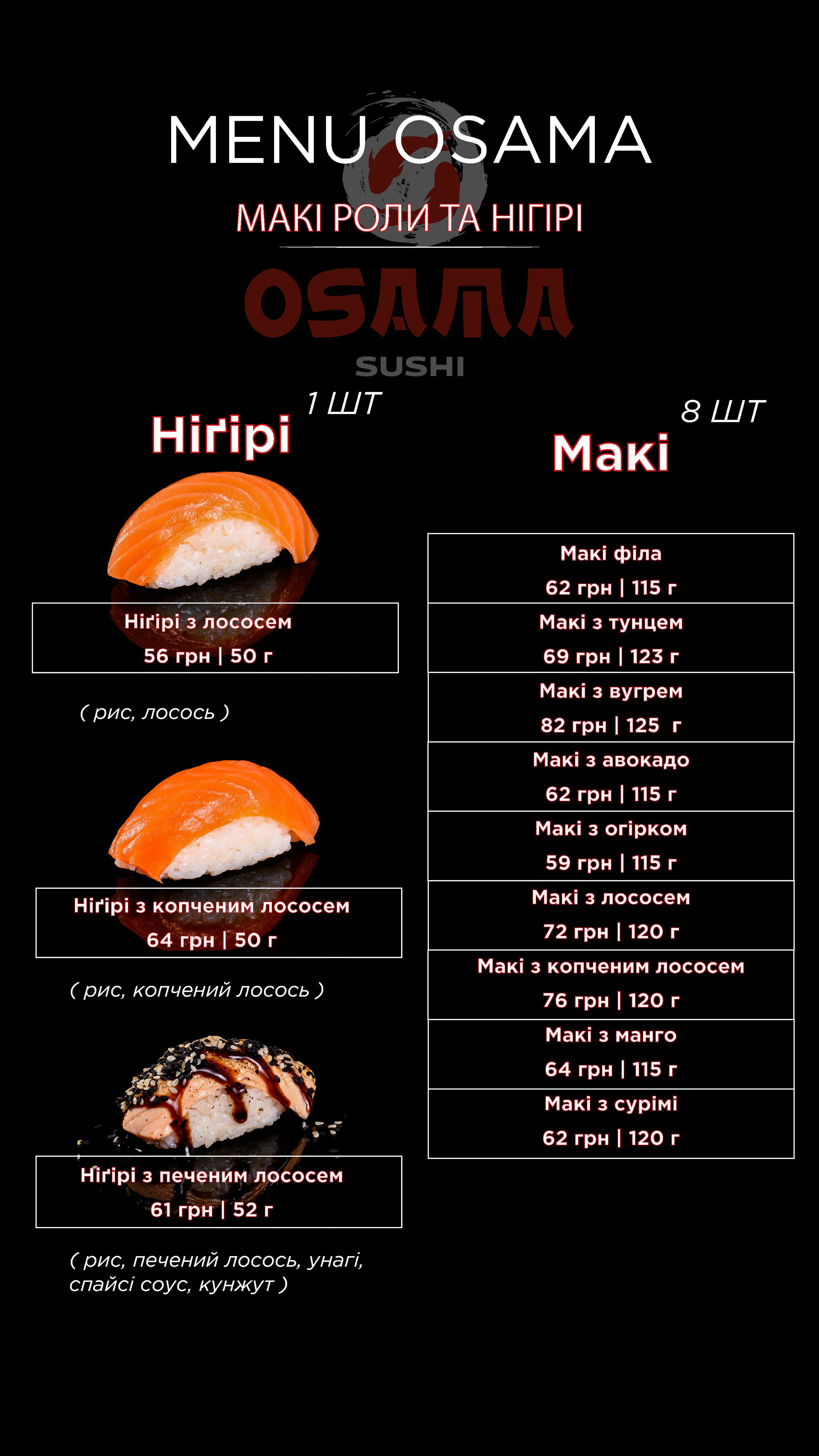 Osama Sushi Робітнича 3 menu 1